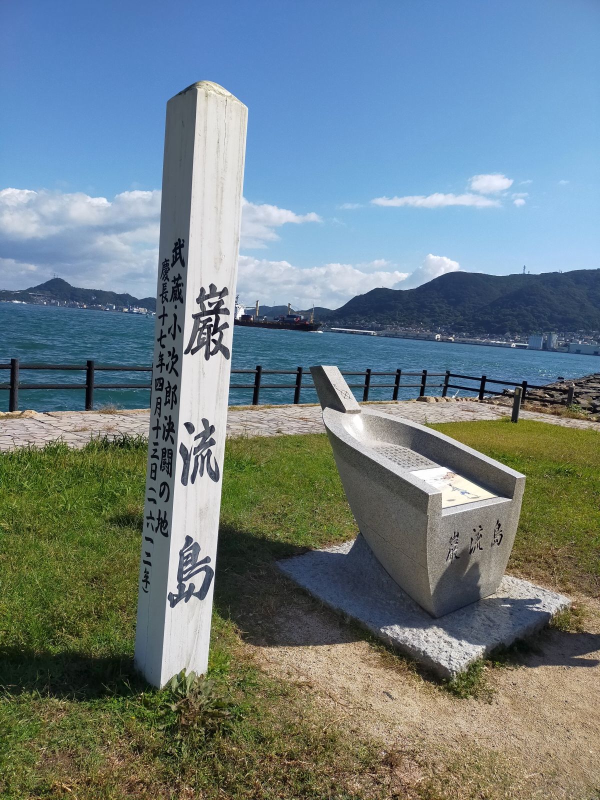 武蔵・小次郎決闘の地