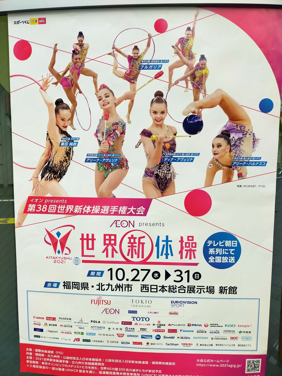 世界新体操