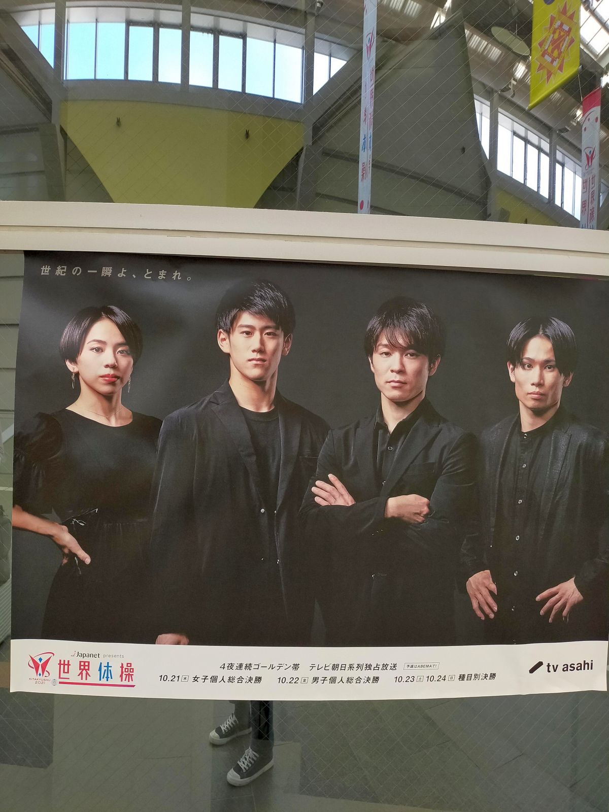世界体操のポスター