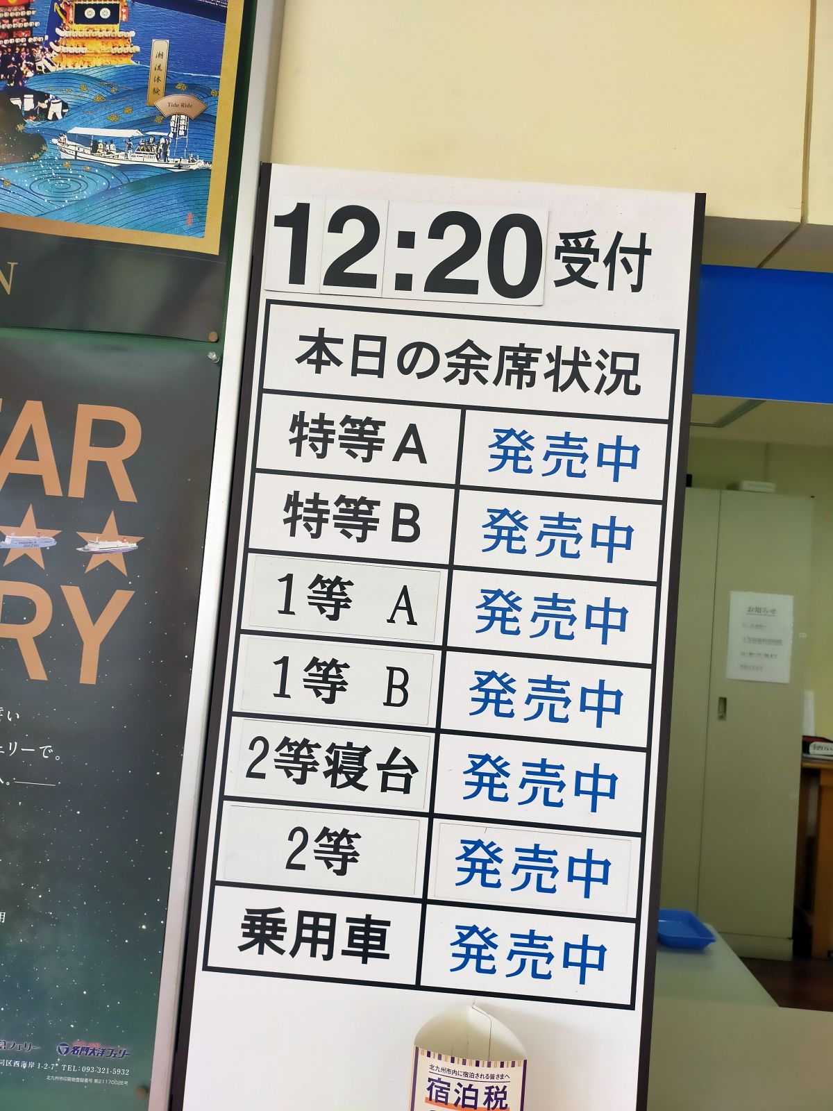 本日の余席状況