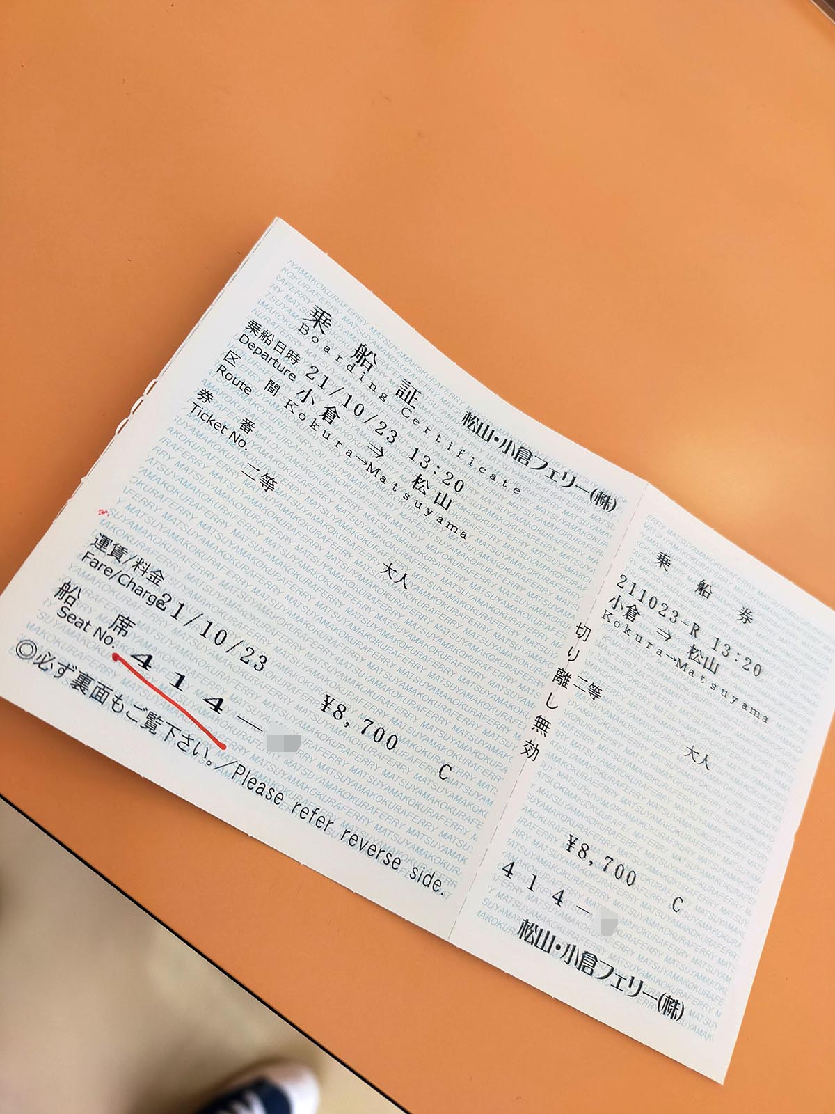 乗船券