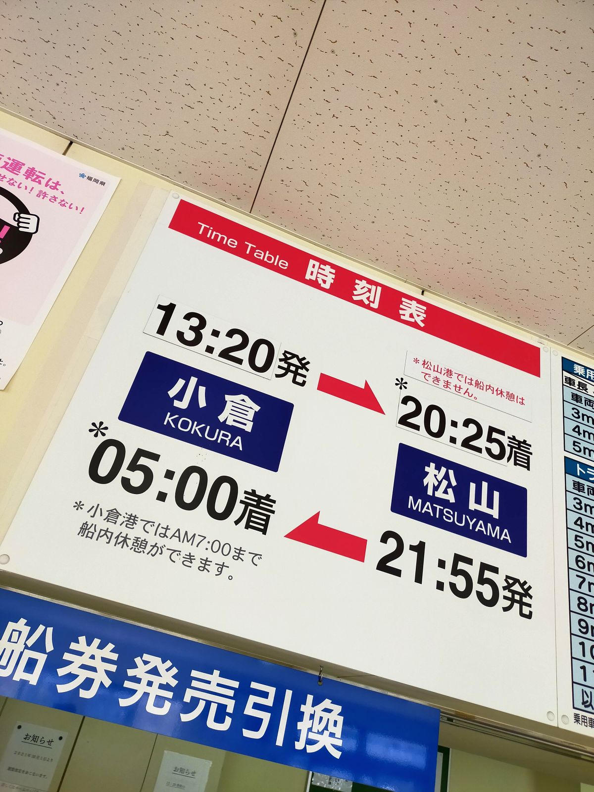 時刻表