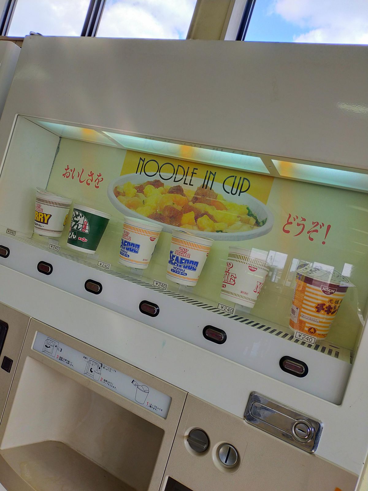 カップ麺の自販機