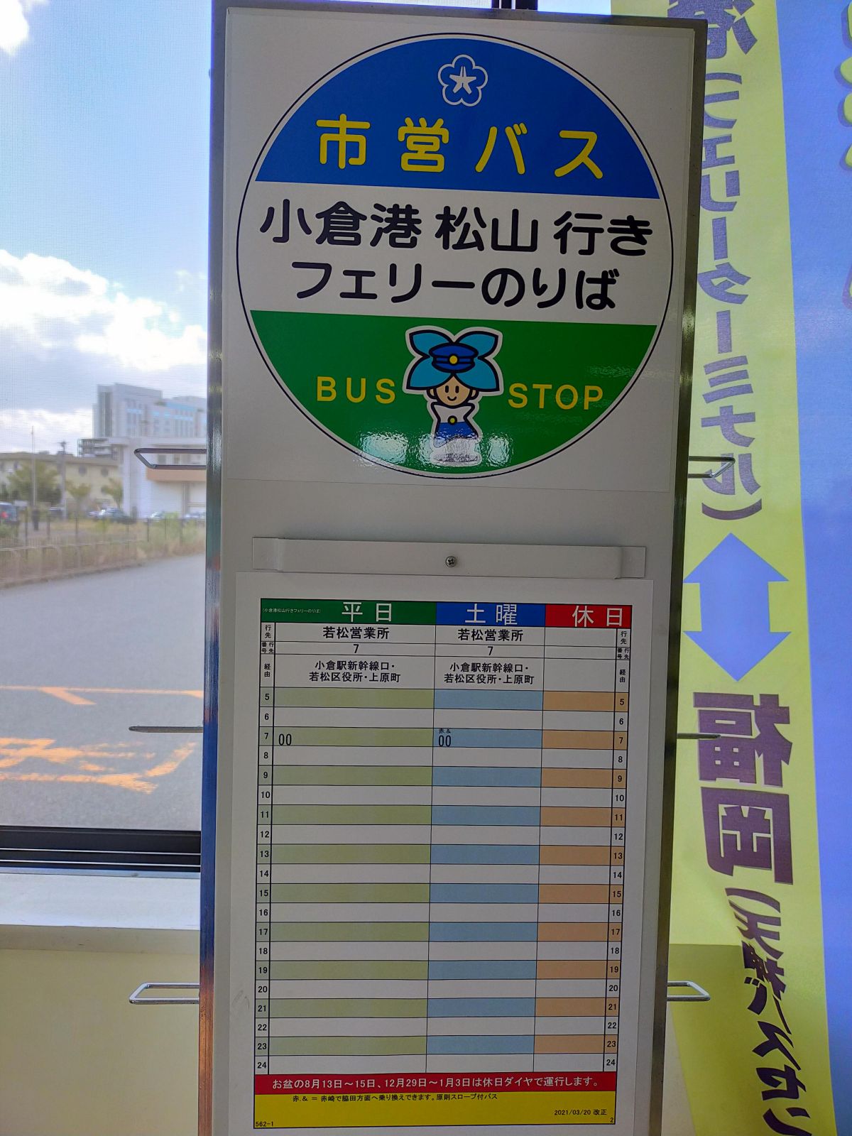小倉駅行き市営バス