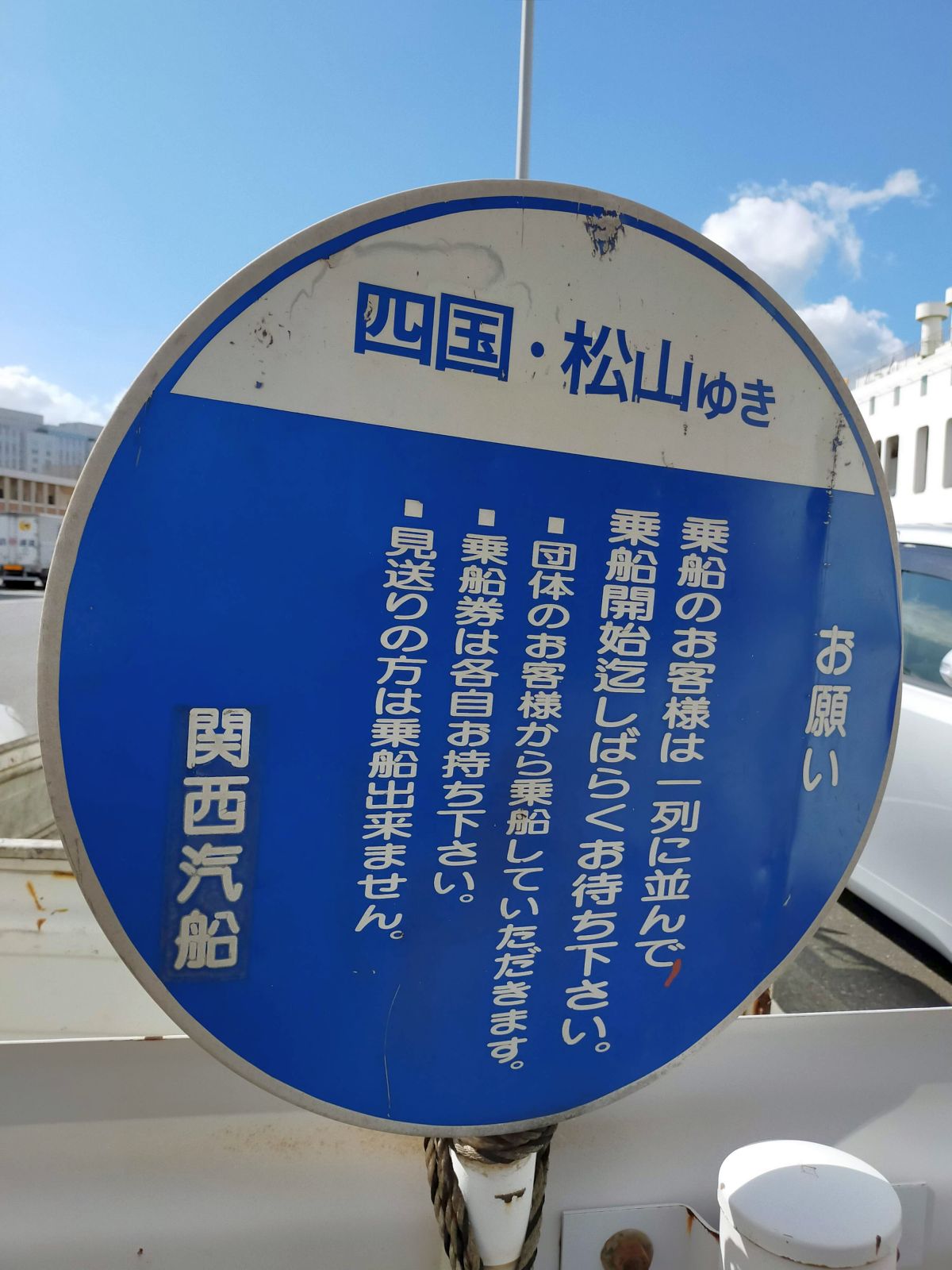 関西汽船