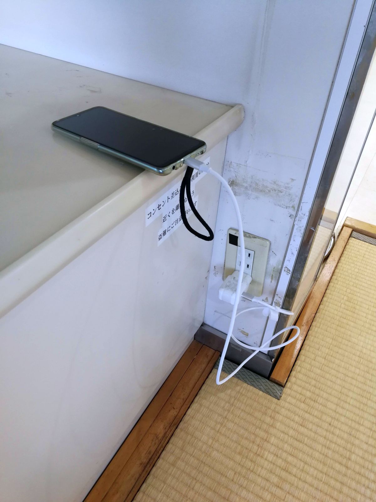 スマホ充電中