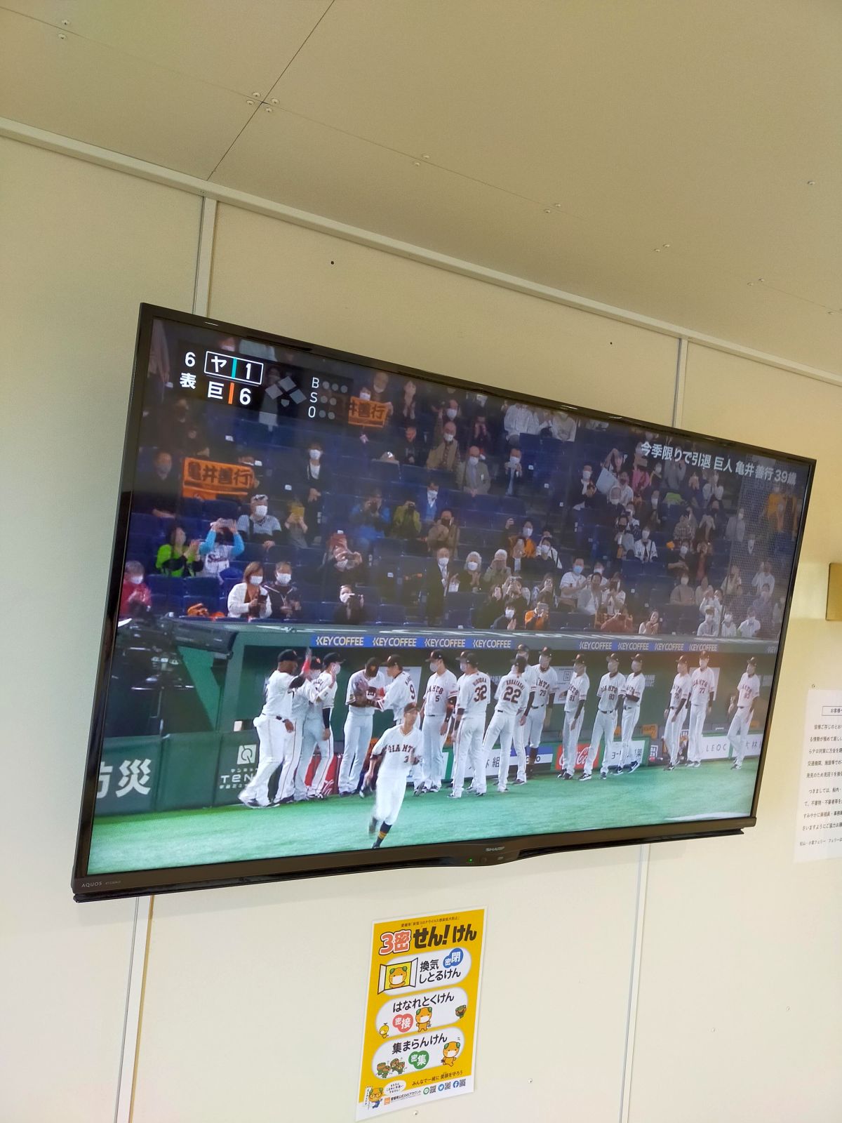 試合中に引退イベント