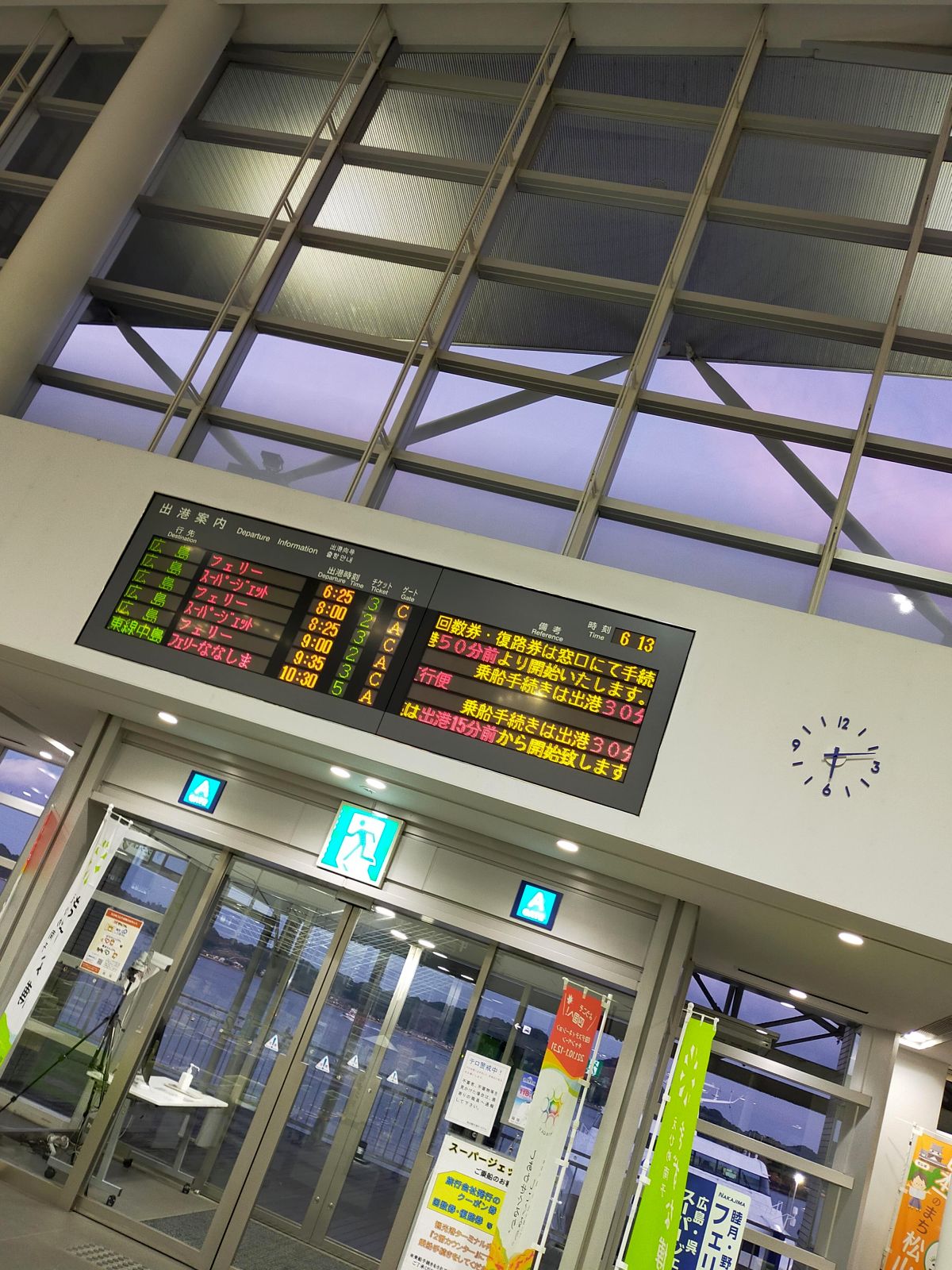 出港案内