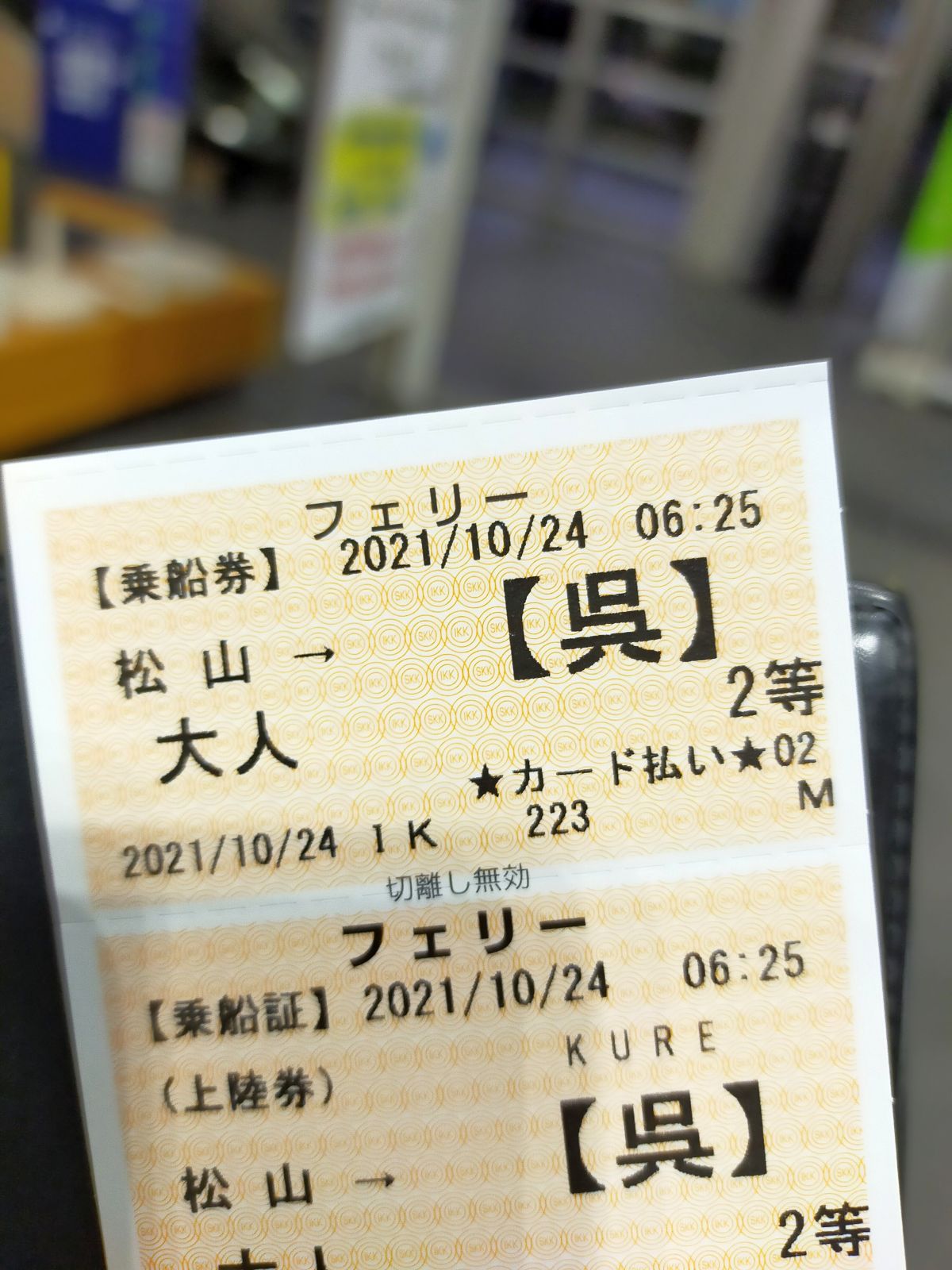 乗船券の発券