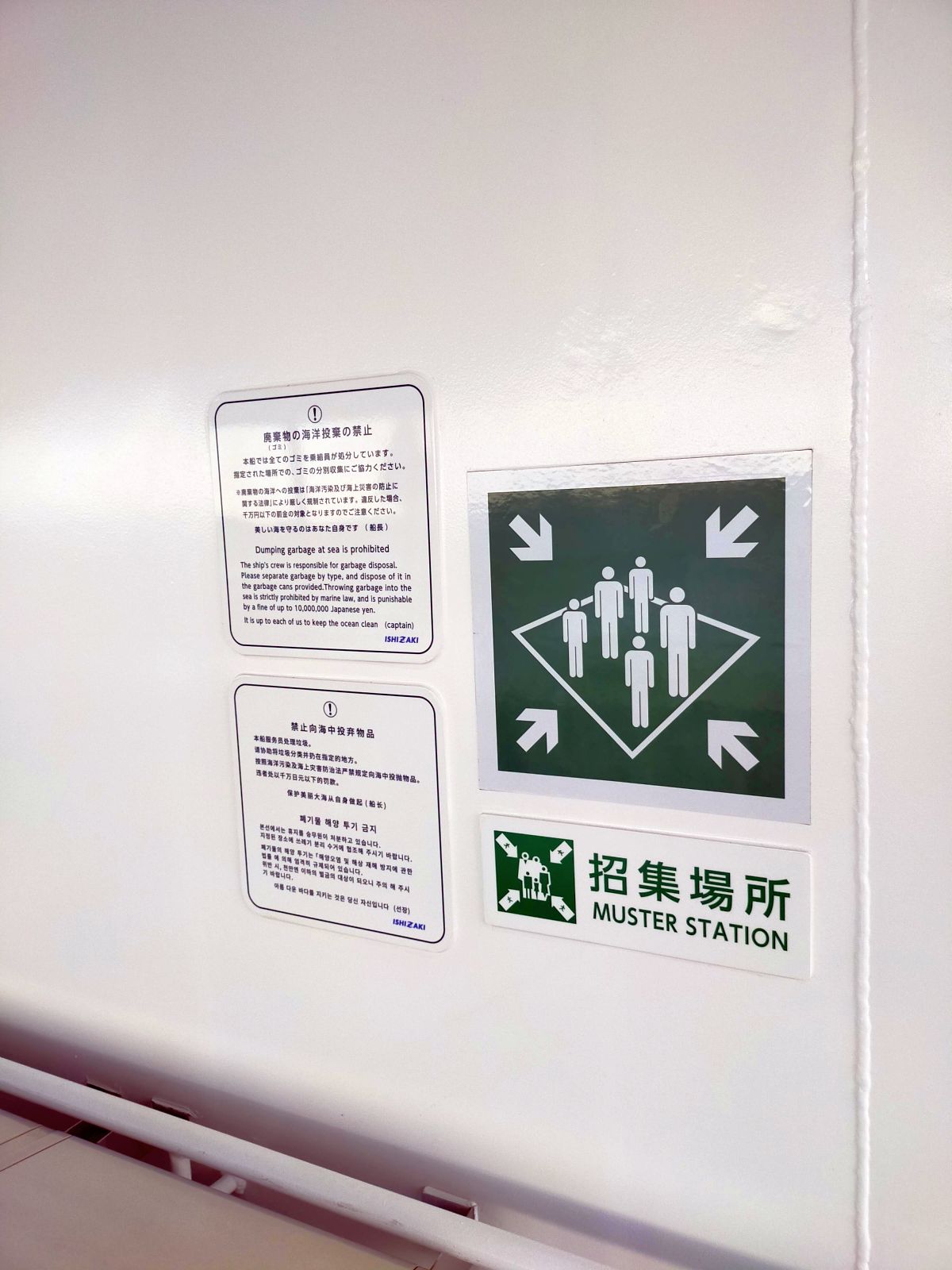 招集場所