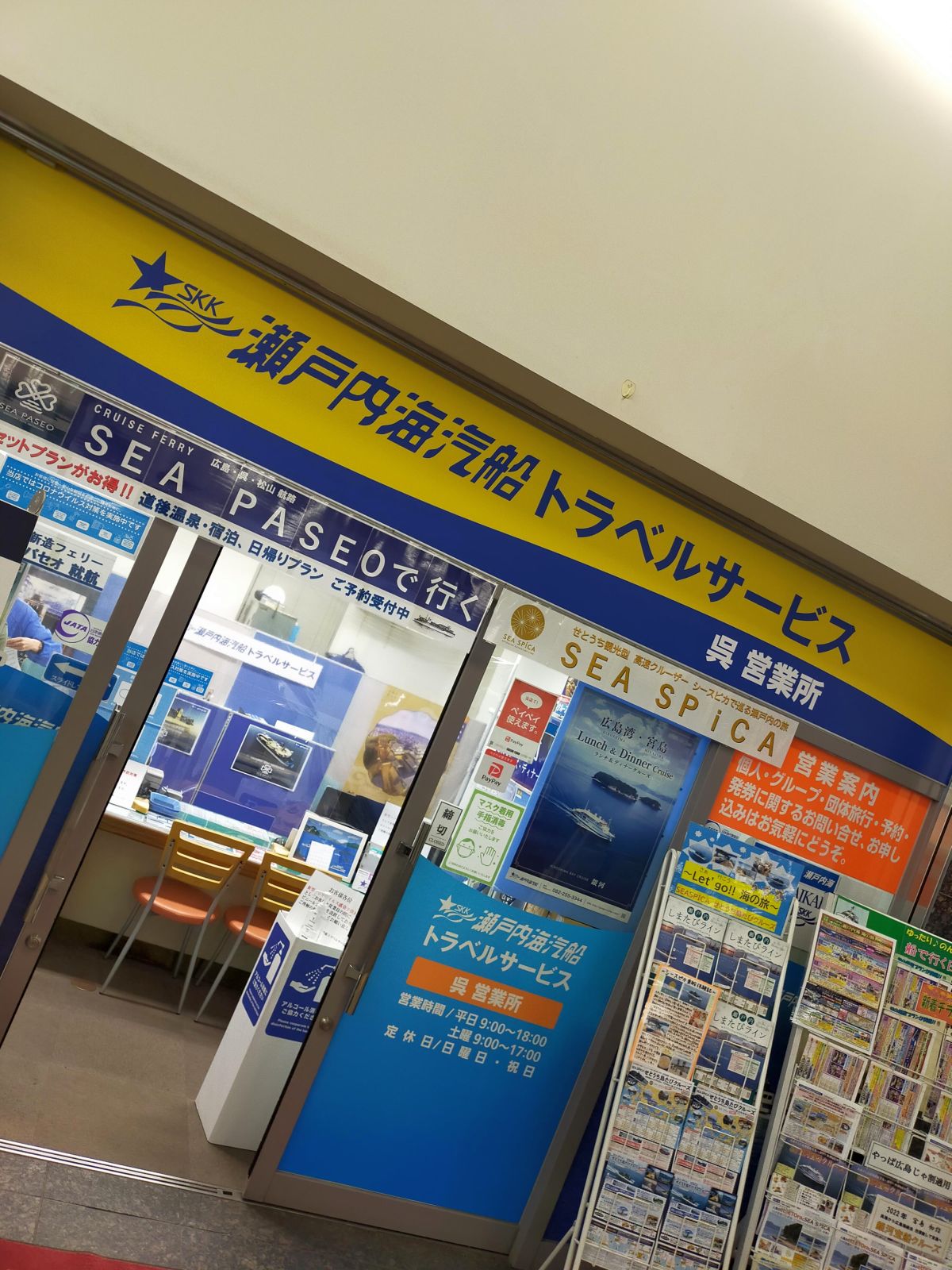 瀬戸内海汽船トラベルサービス