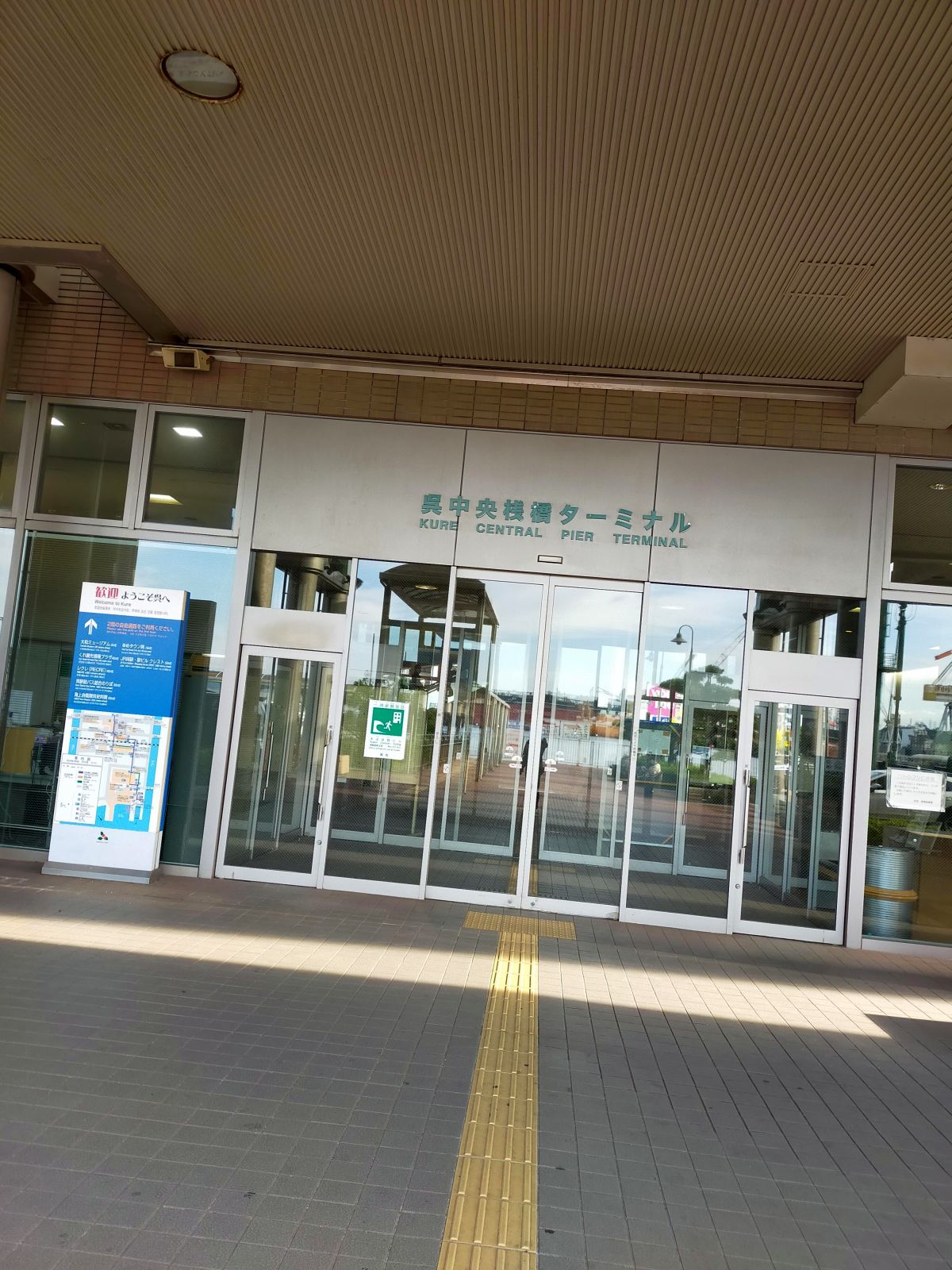 呉中央桟橋ターミナル