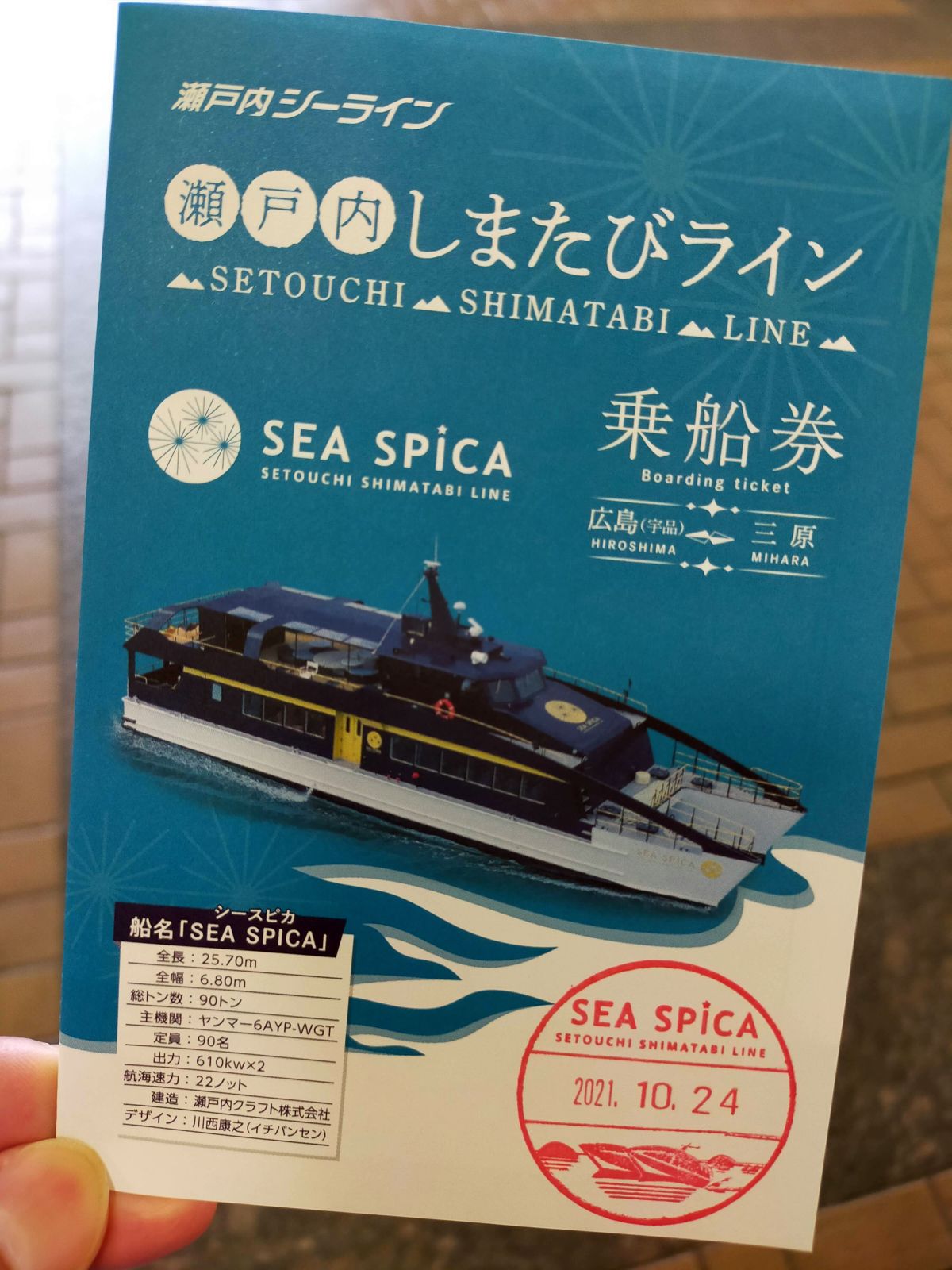 瀬戸内しまたびライン乗船券