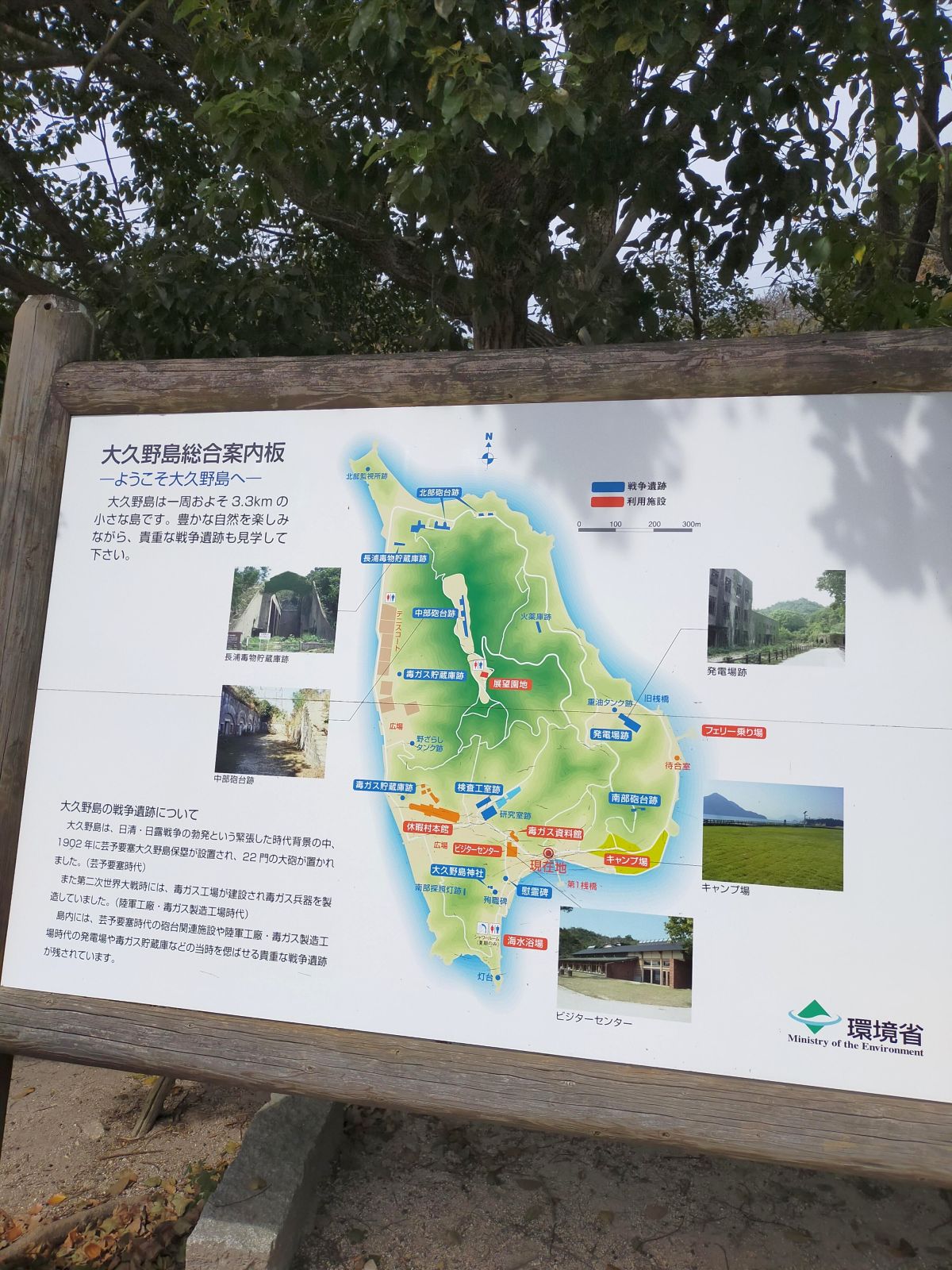 大久野島