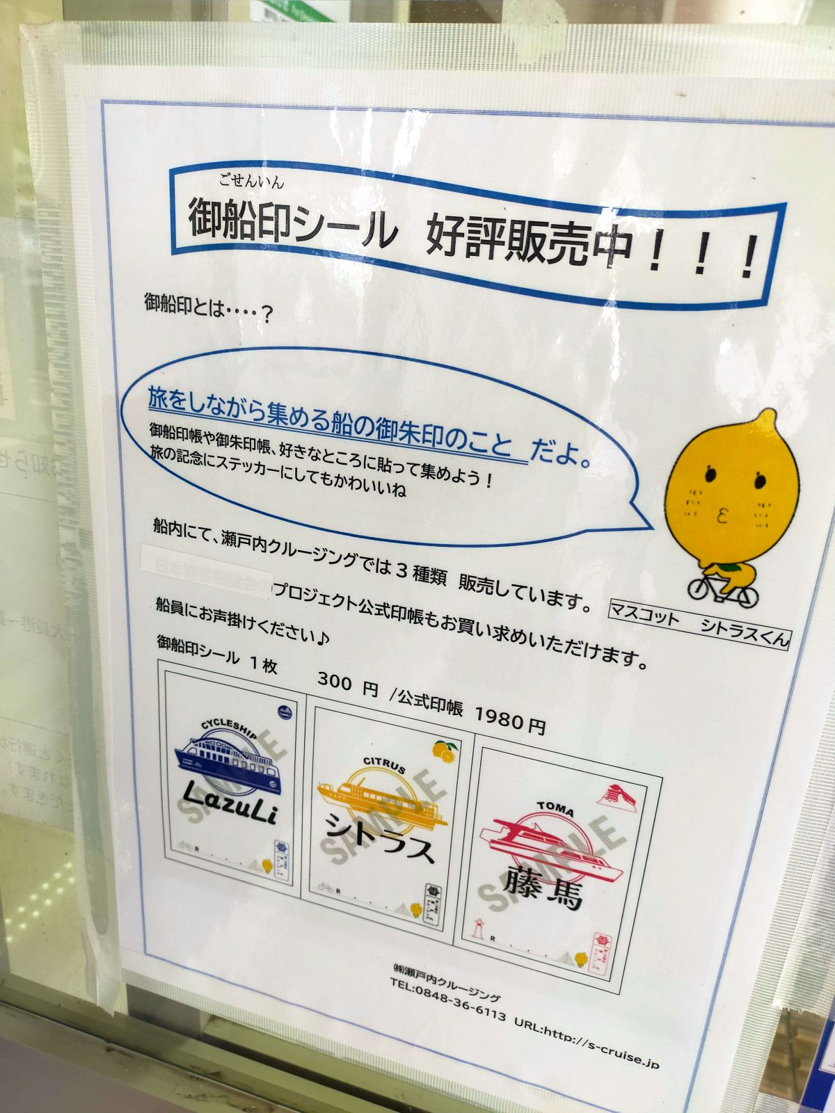 御印船シール 好評発売中