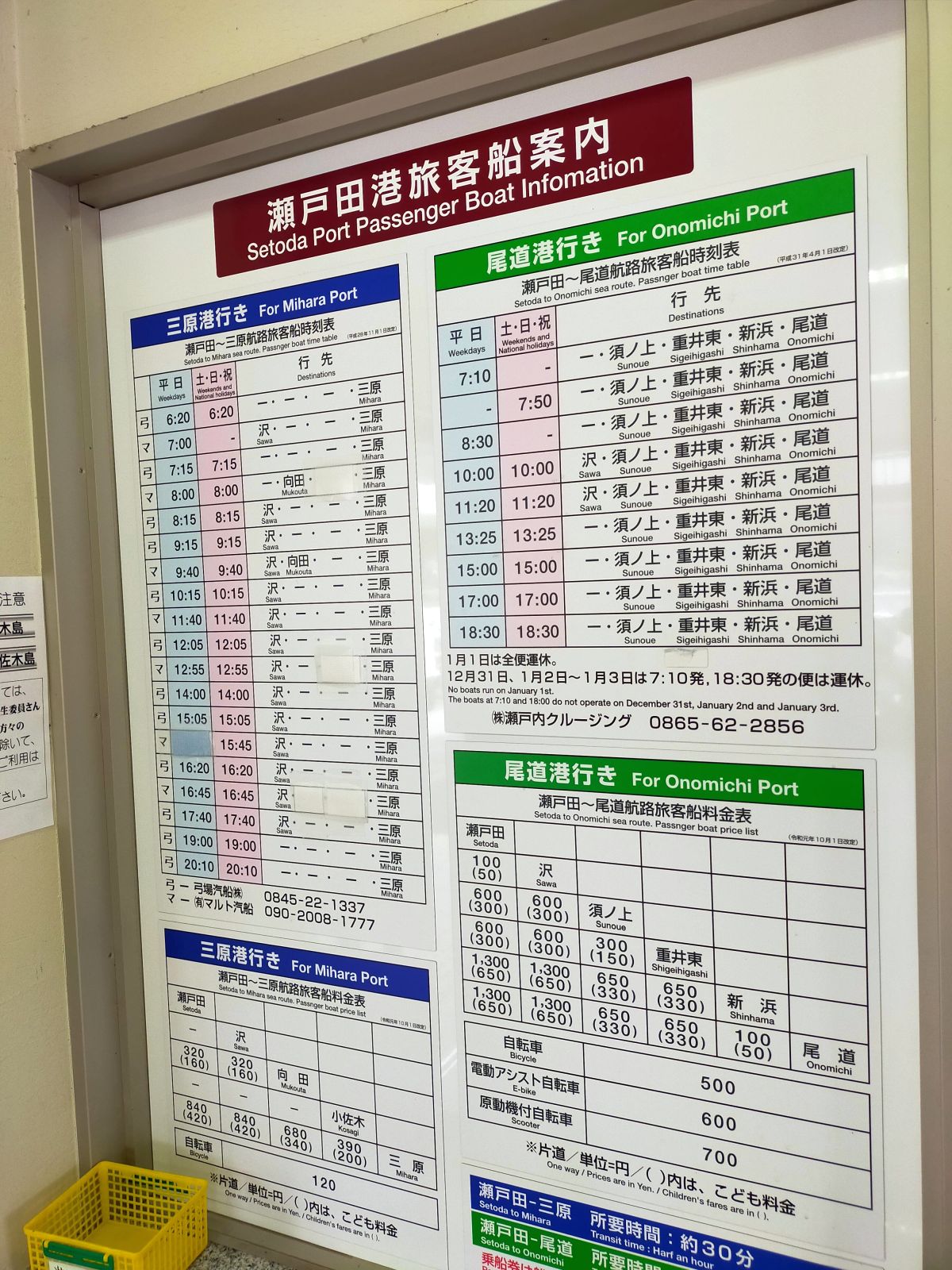 瀬戸田港旅客船案内