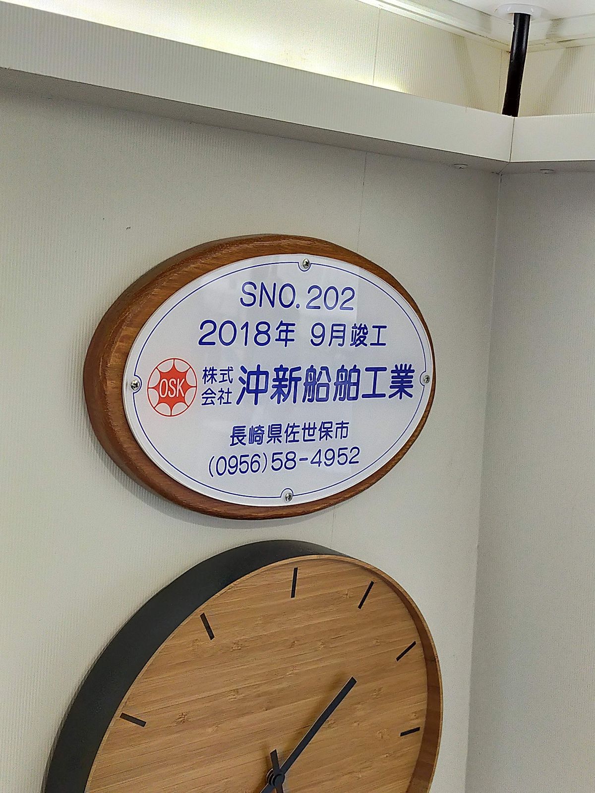 沖新船舶工業製