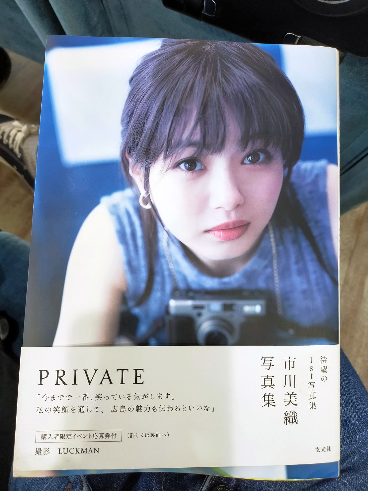 市川美織写真集