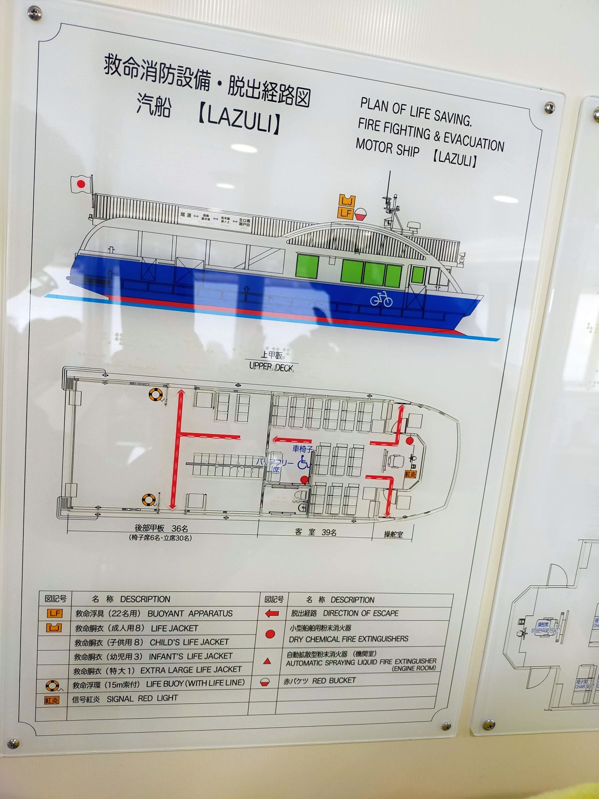 救命消防設備・脱出経路図