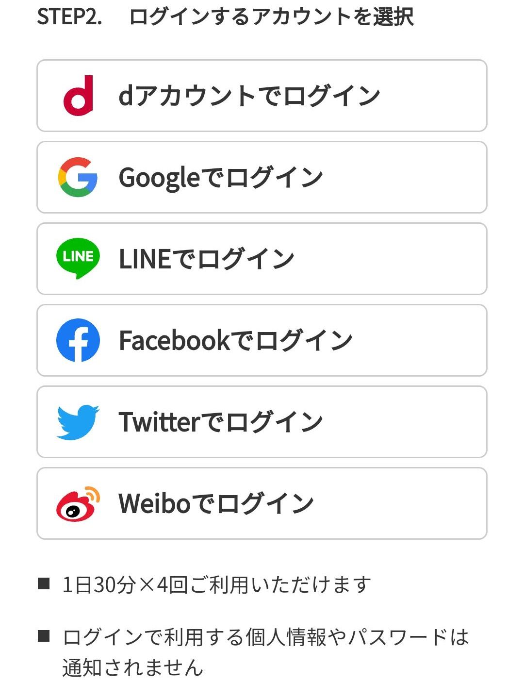 ログインするアカウントを選択