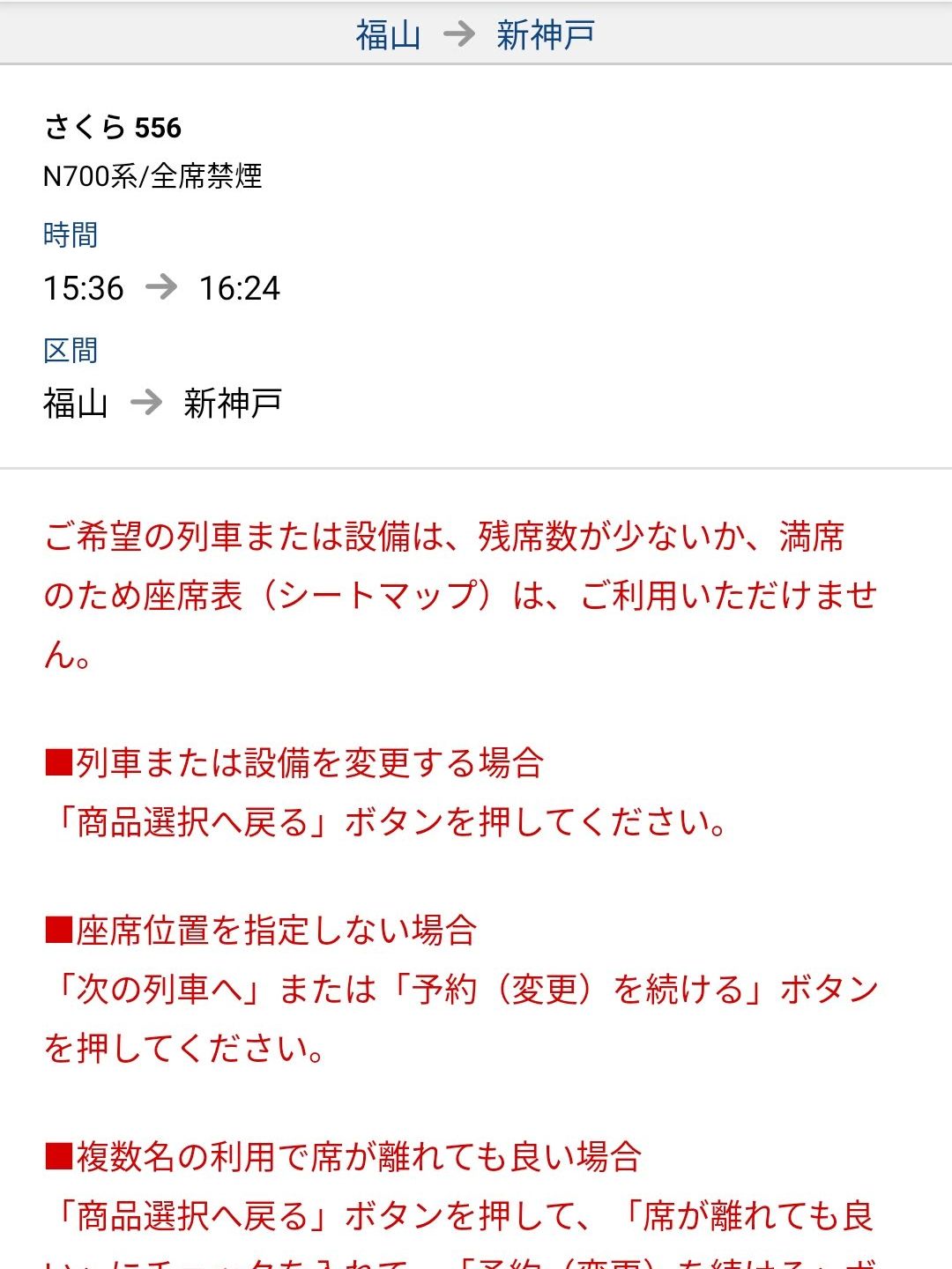 新幹線の予約