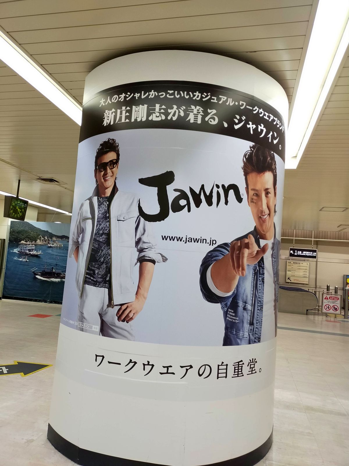 新庄剛志が着る、ジャウィン
