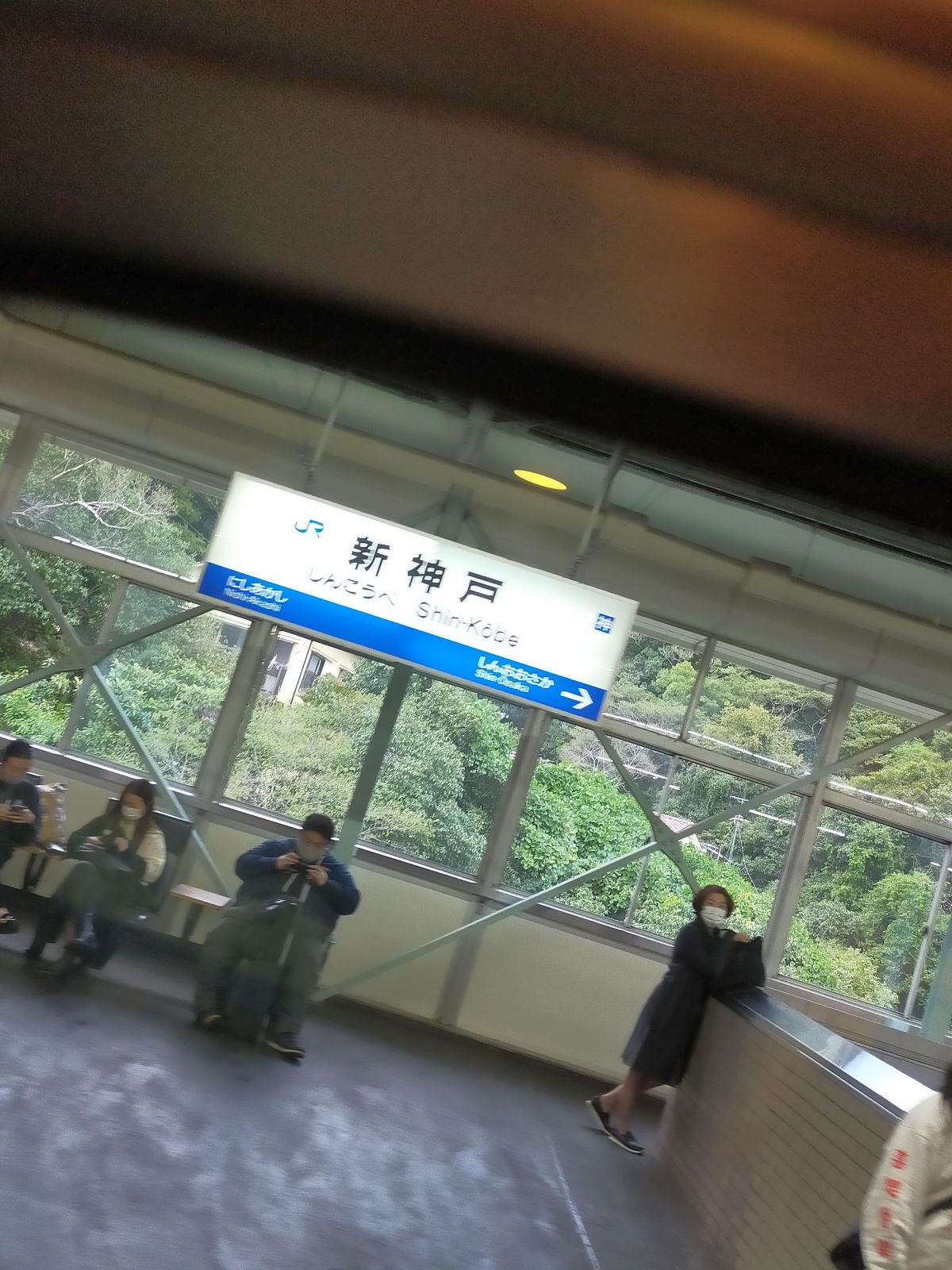 新神戸駅着