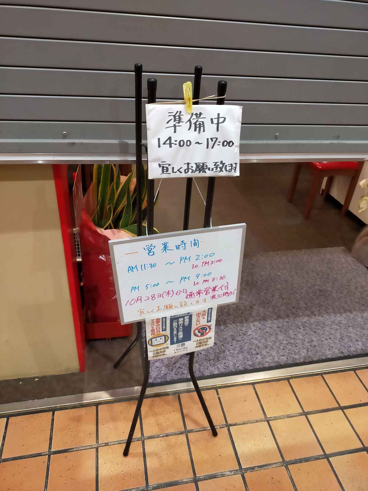 17時開店