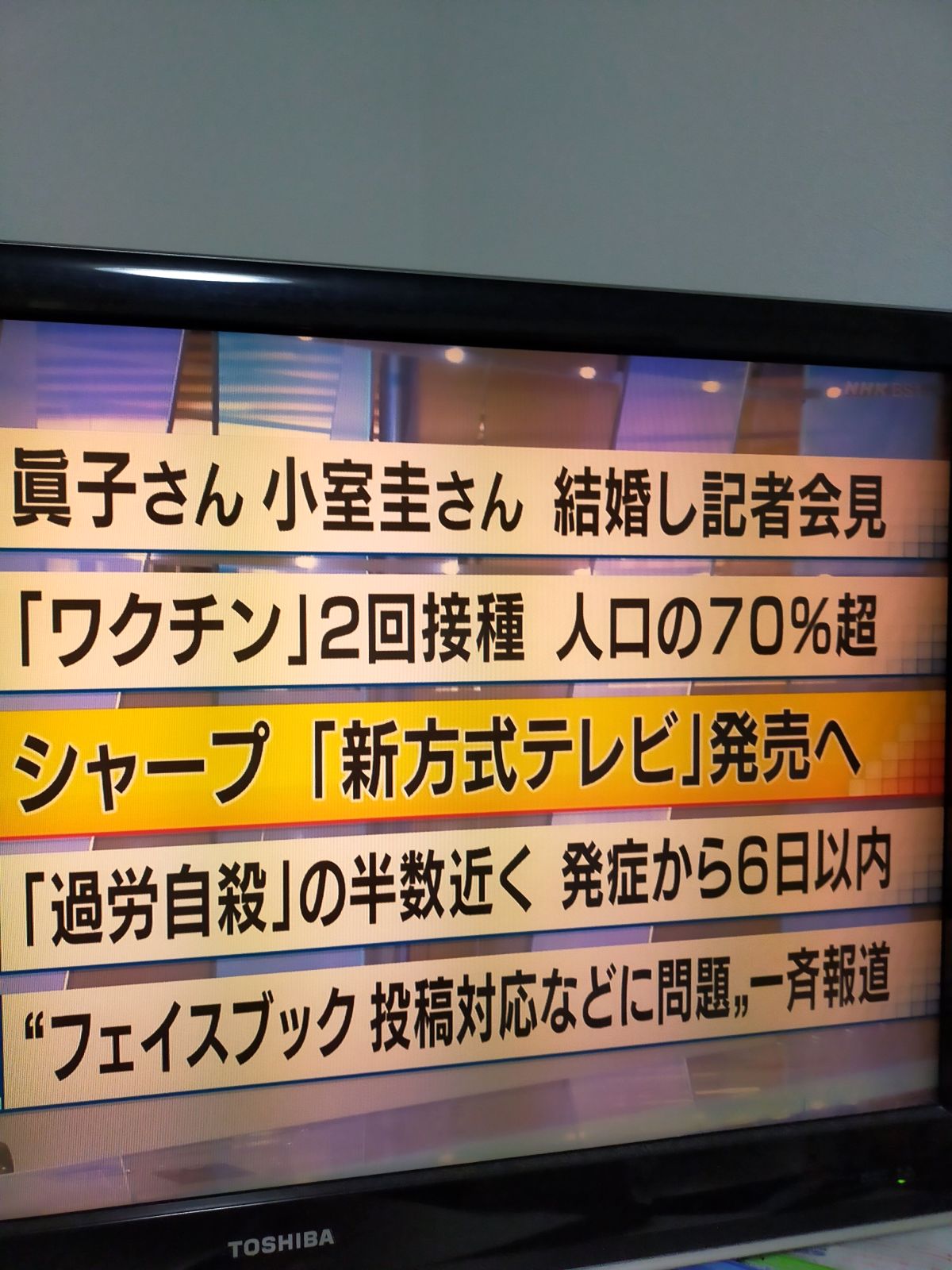 新方式テレビ