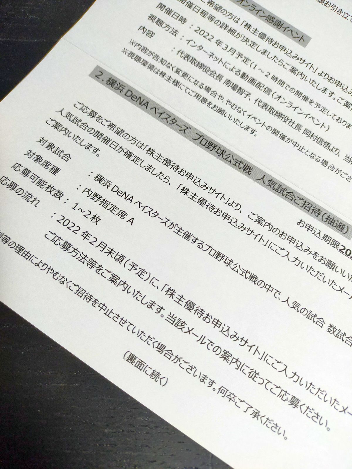 プロ野球公式戦 人気試合ご招待