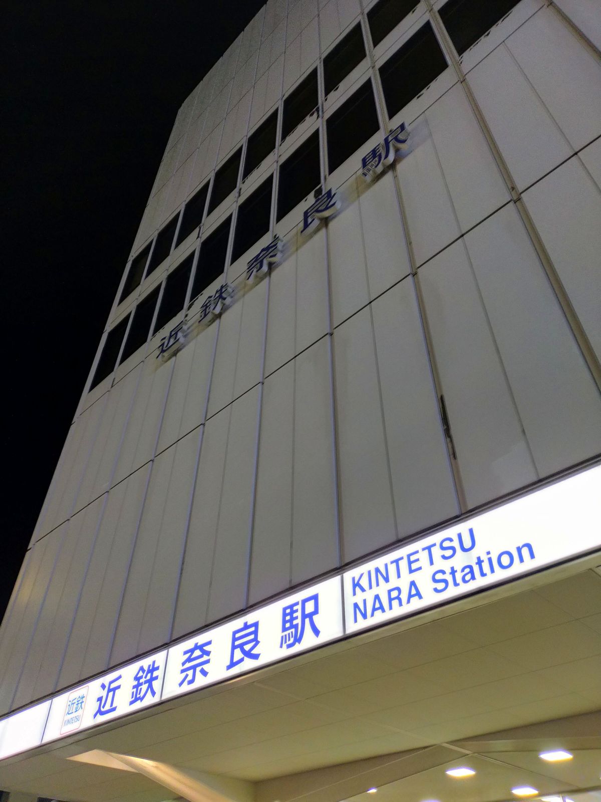 近鉄奈良駅