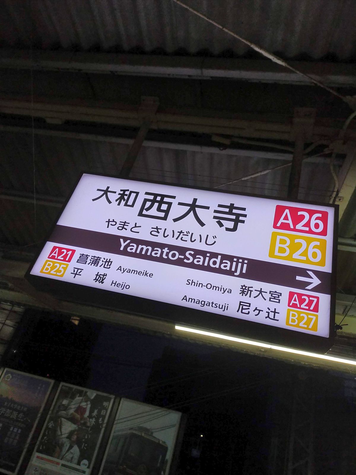 大和西大寺駅