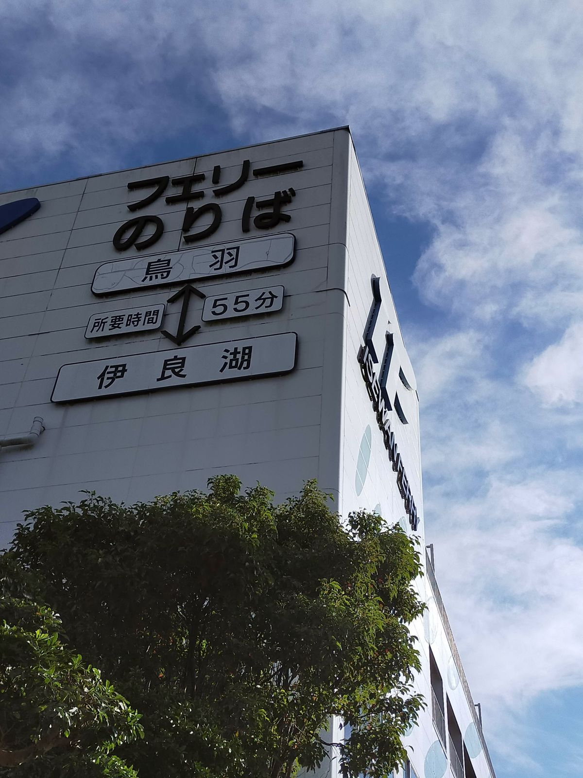 フェリーのりば