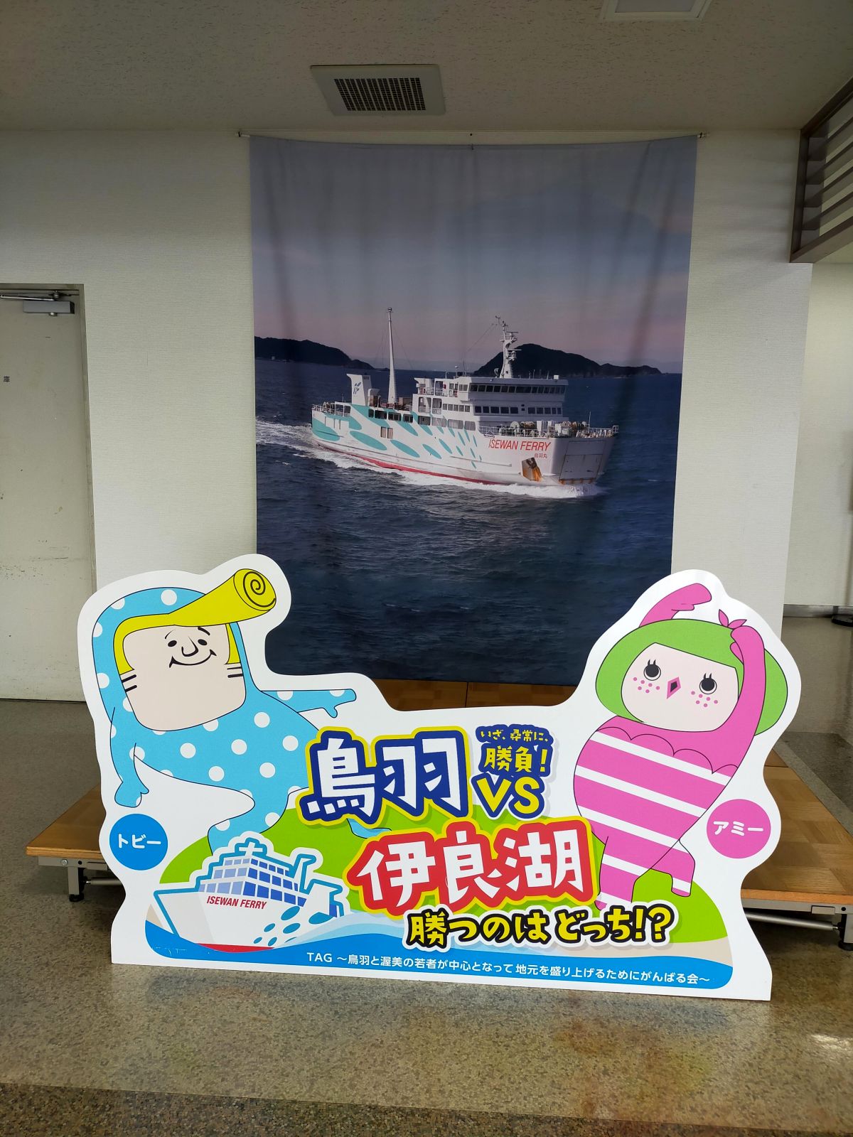 鳥羽vs伊良湖