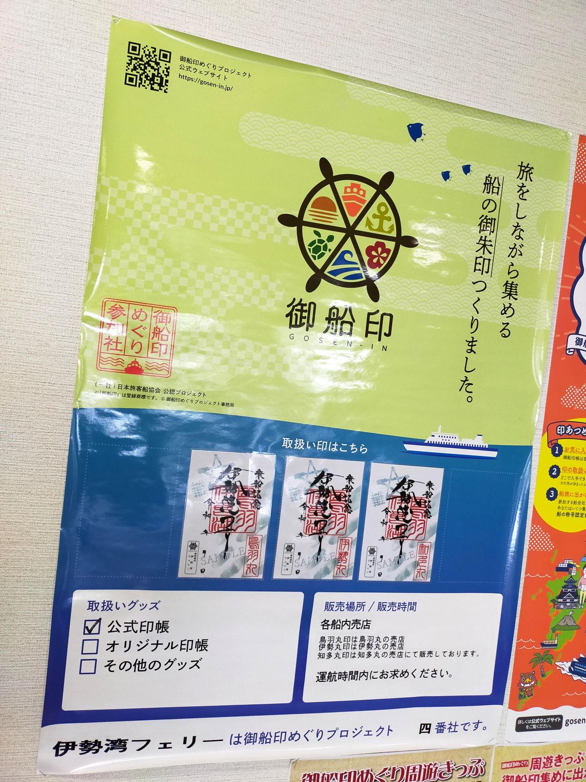 旅をしながら集める