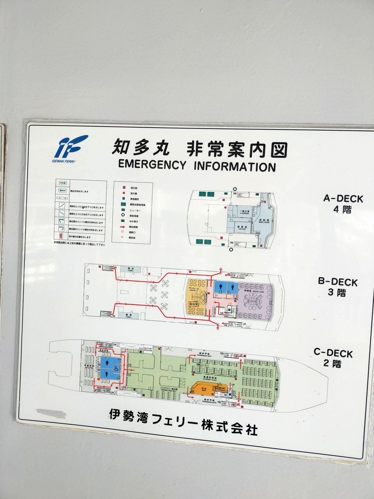 非常案内図