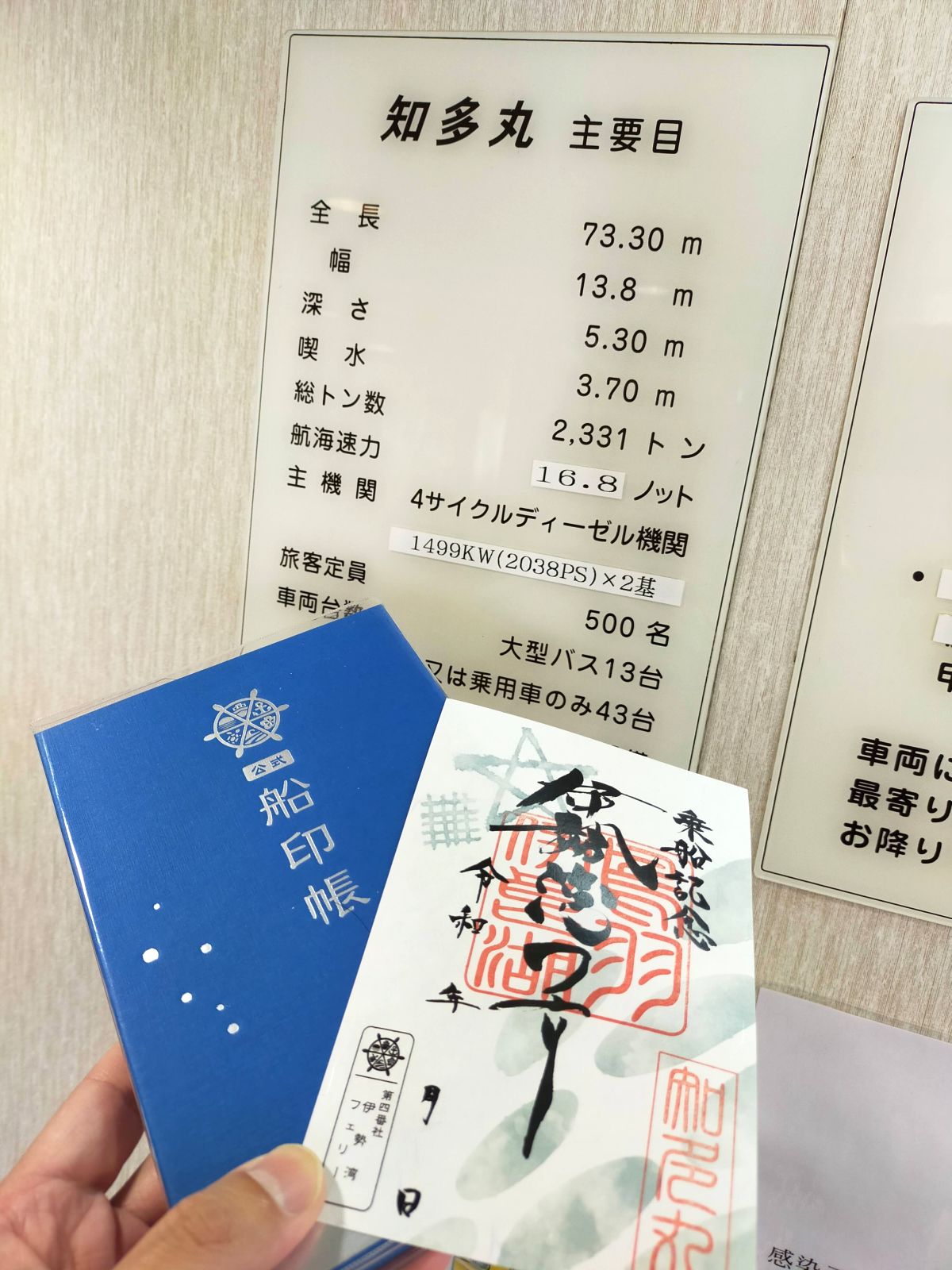 【御船印】知多丸