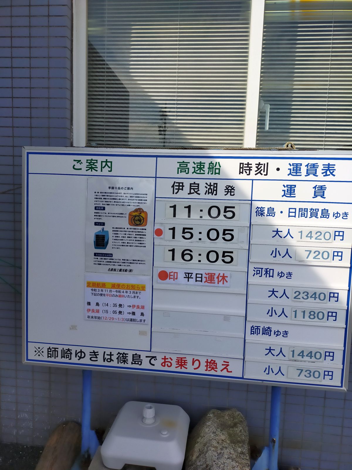 時刻・運賃表