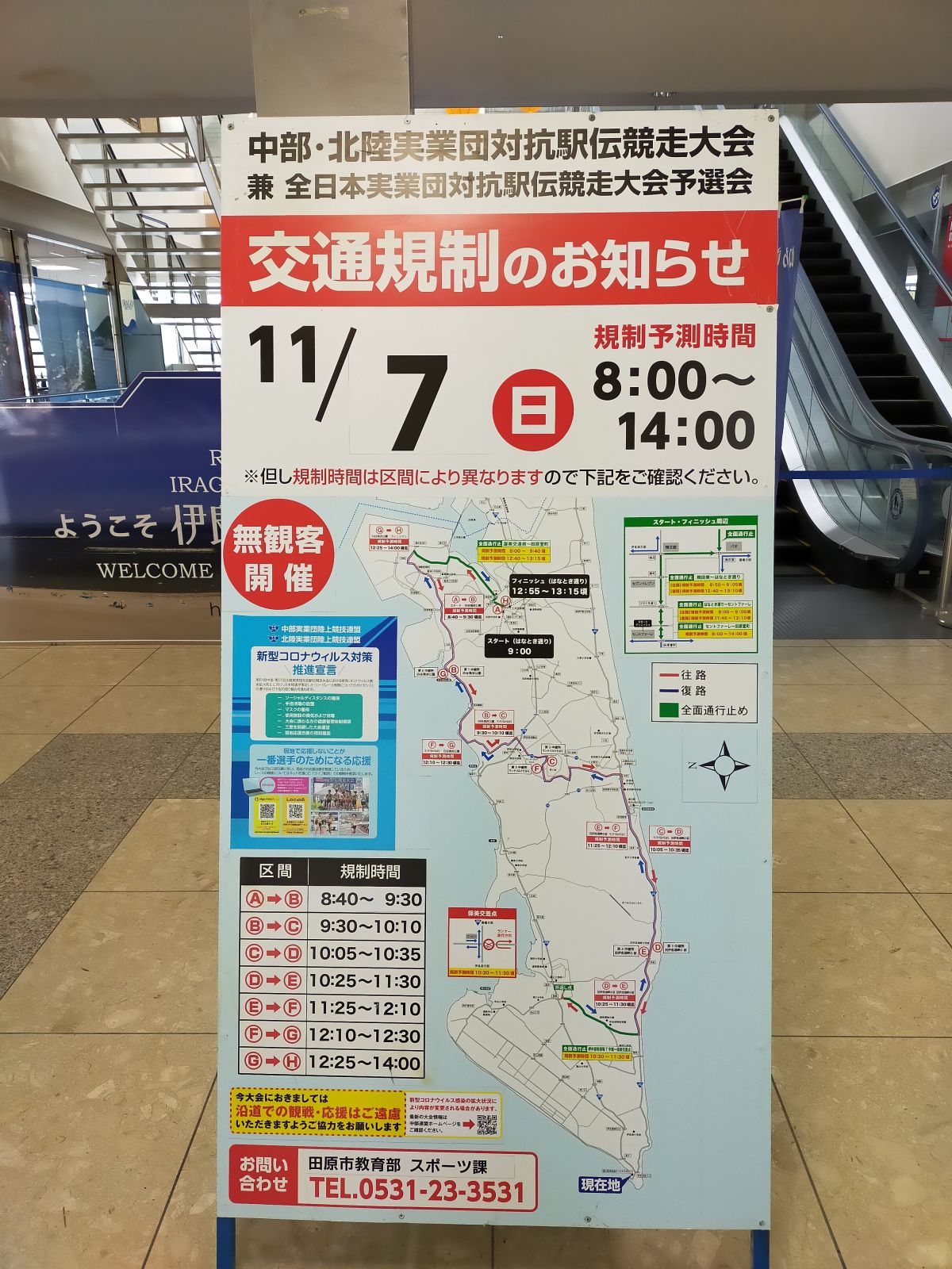 交通規制のお知らせ