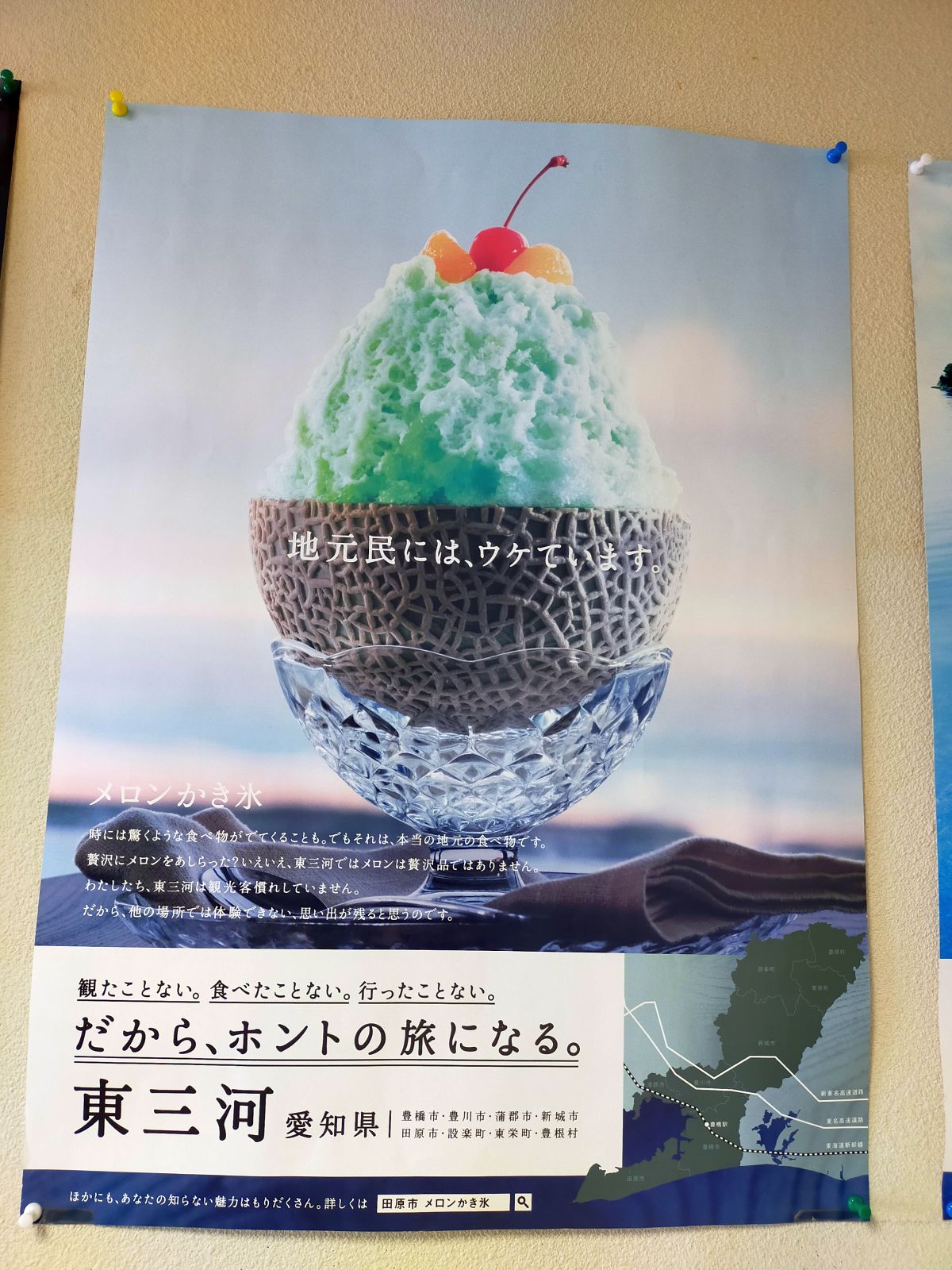 メロンかき氷
