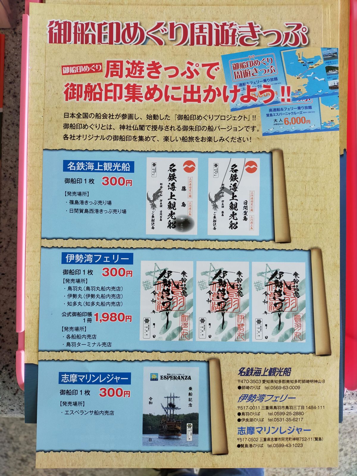 御船印集めに出かけよう