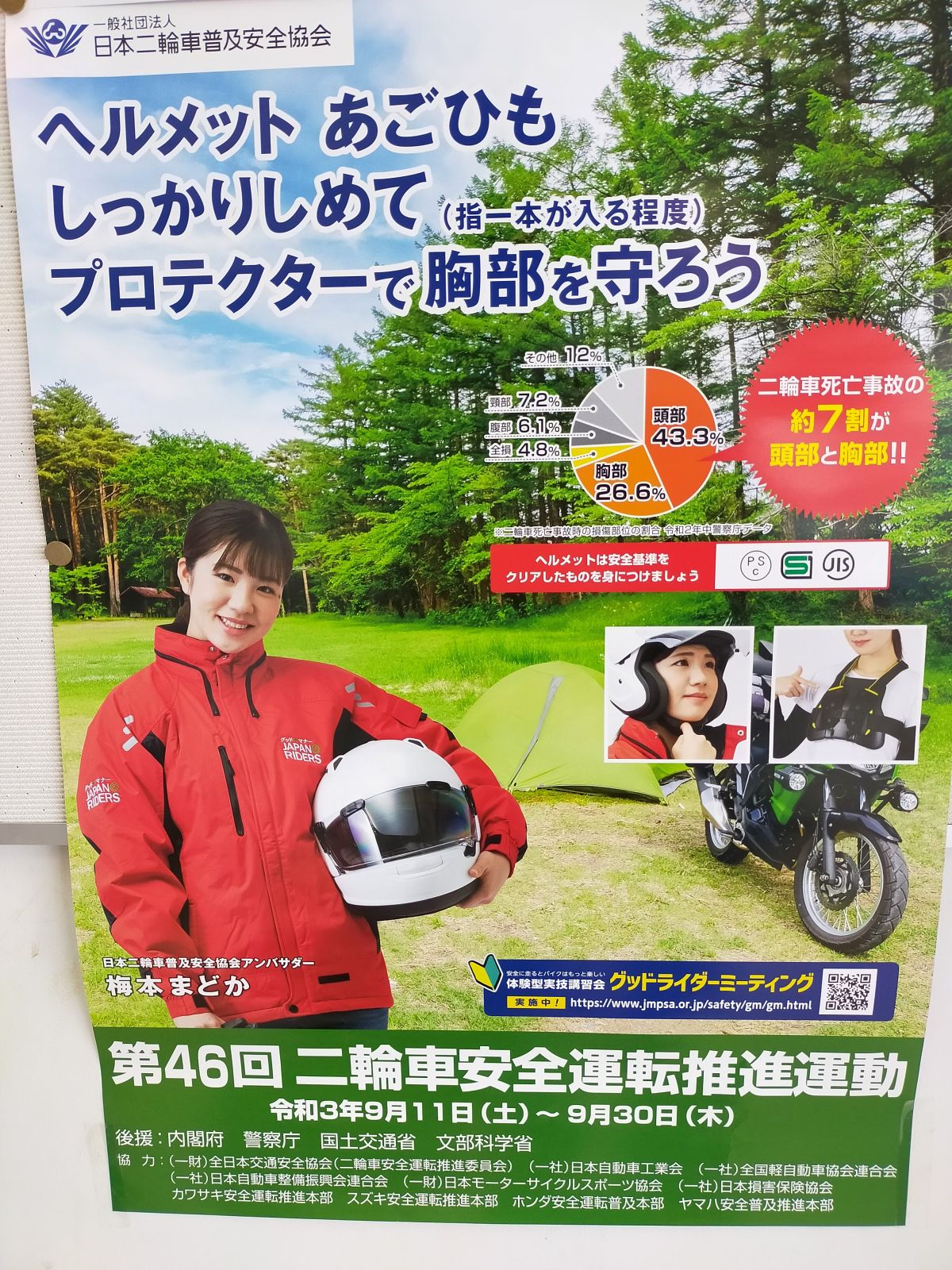 梅ちゃん（梅本まどか）発見