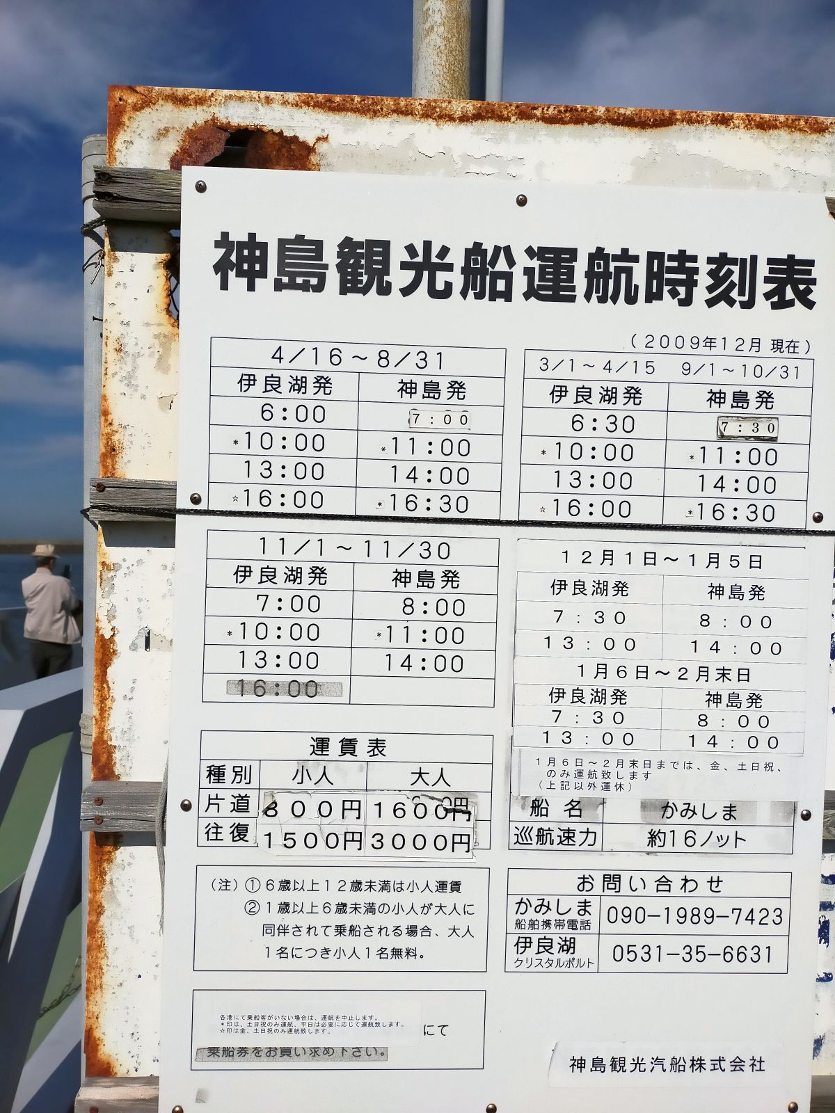 神島観光船運航時刻表