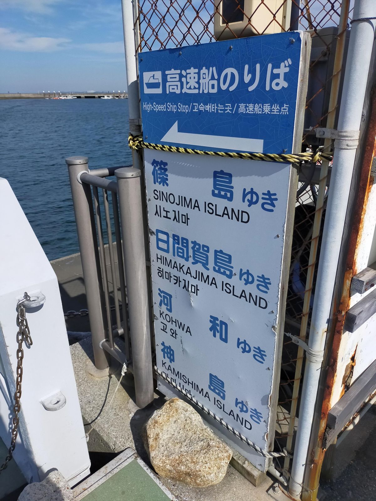 高速船のりば