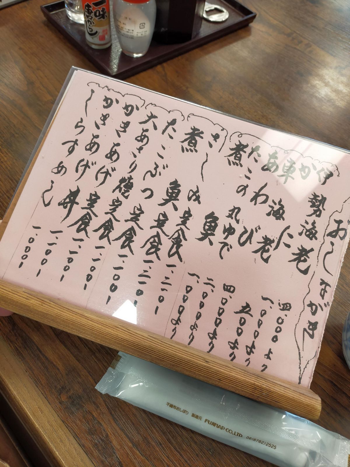 おしながき