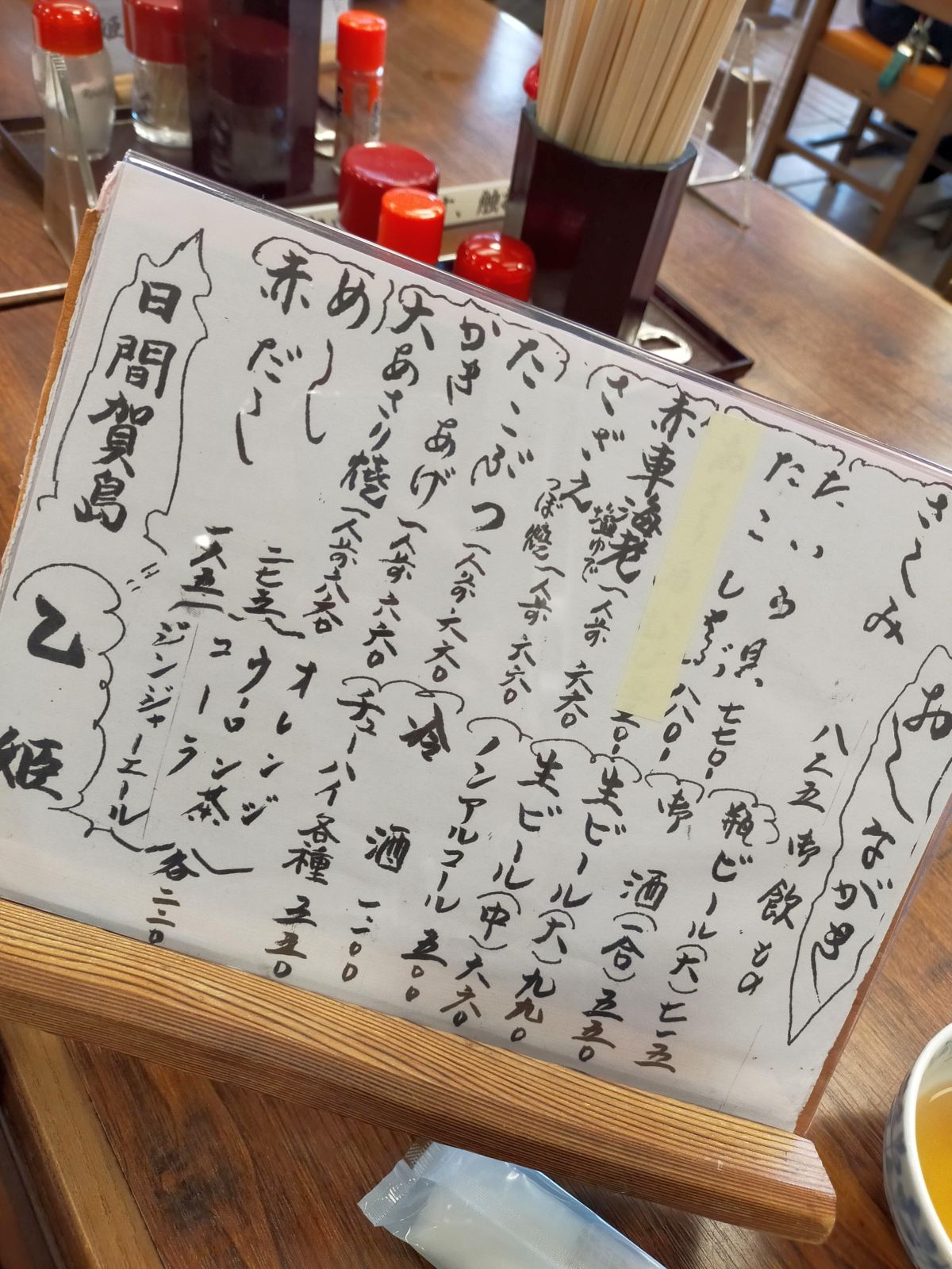 おしながき２