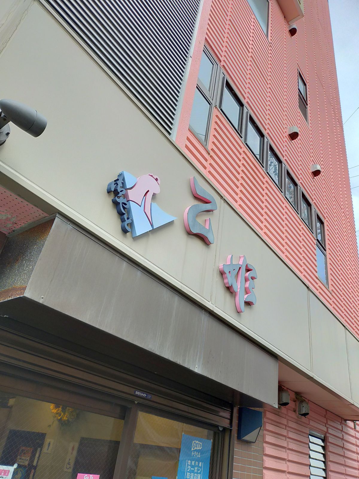 本日の昼食会場