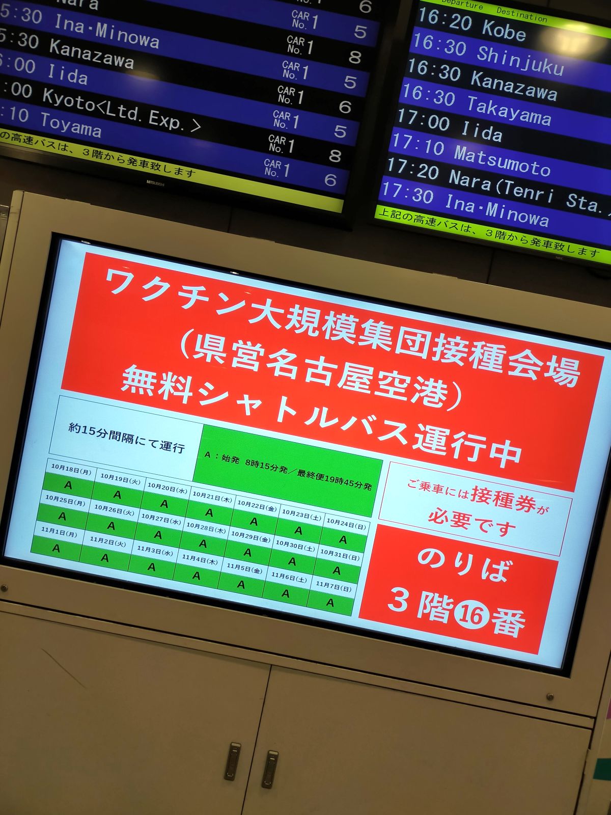 ワクチン大規模集団接種会場