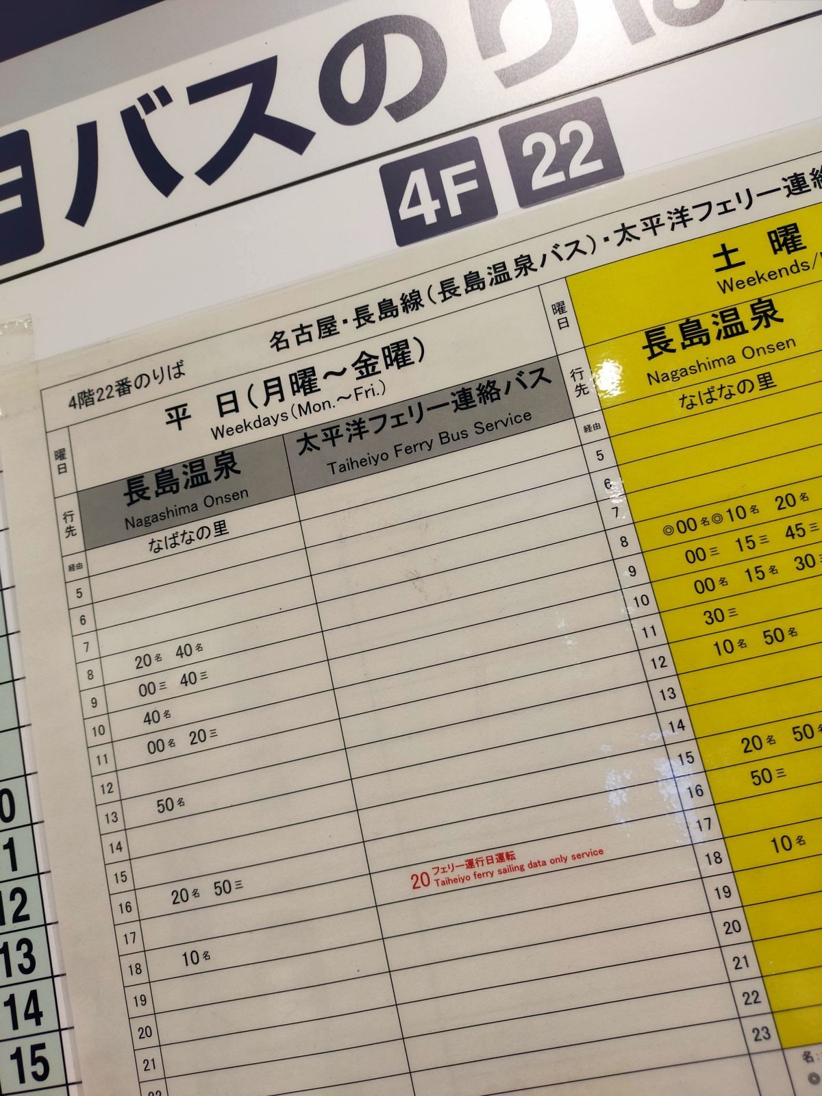 太平洋フェリー連絡バス