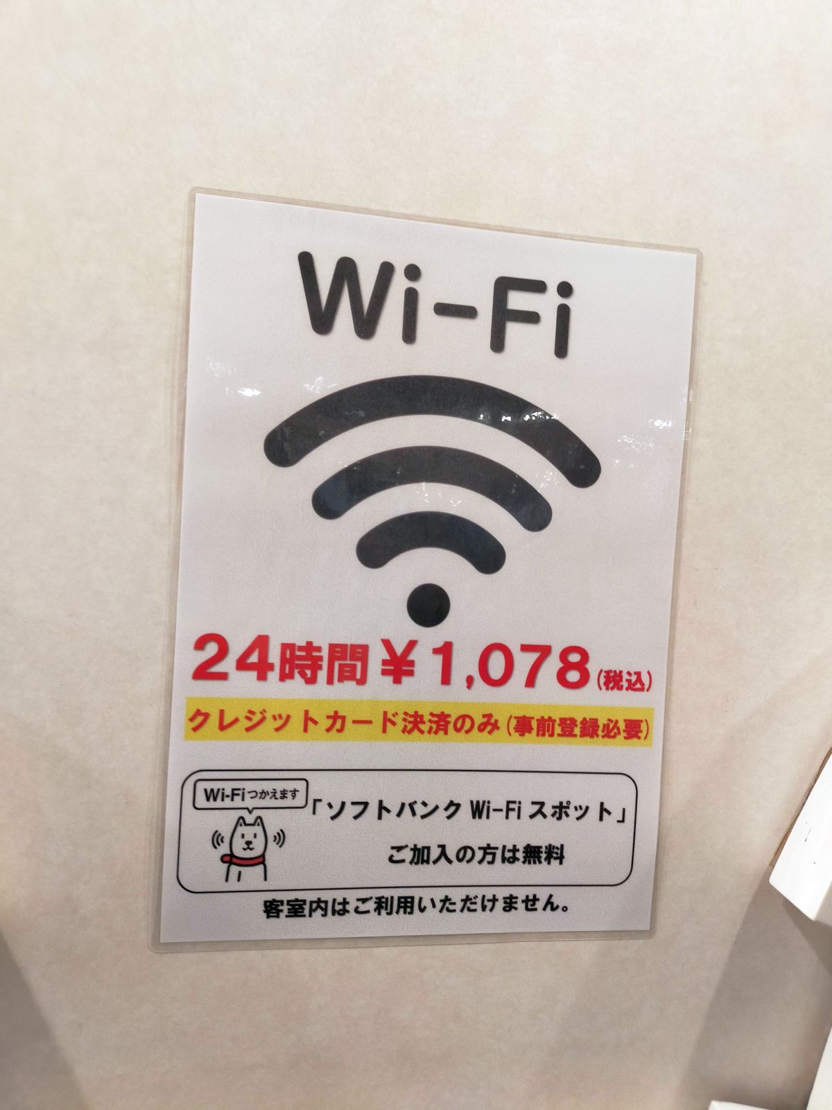 船内Wi-Fi